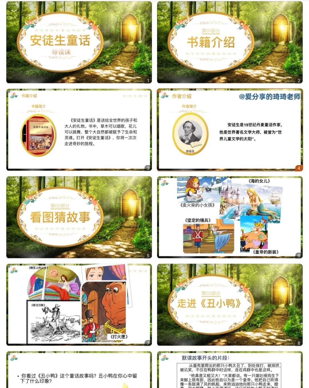 强推👍《安徒生童话》整本书阅读导读推进交流