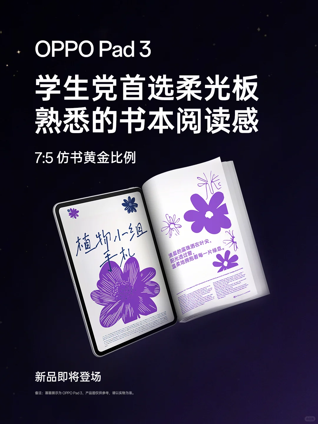 OPPO Pad 3｜大学生买板就选柔光板！