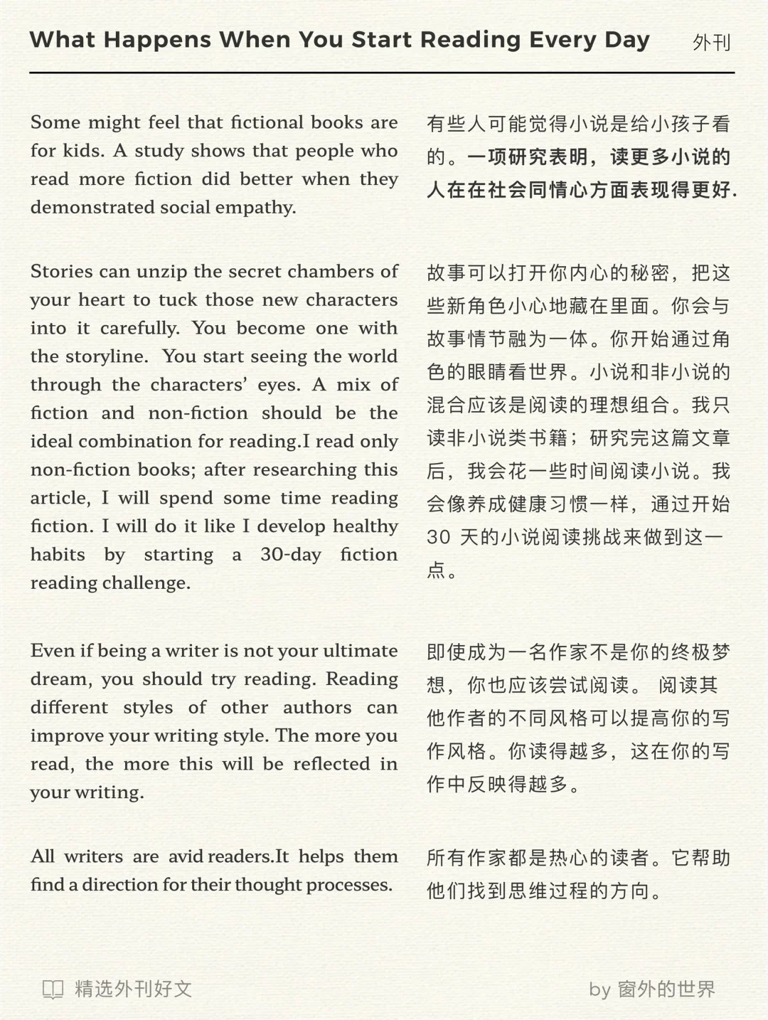 外刊精读：当你开始每天读书