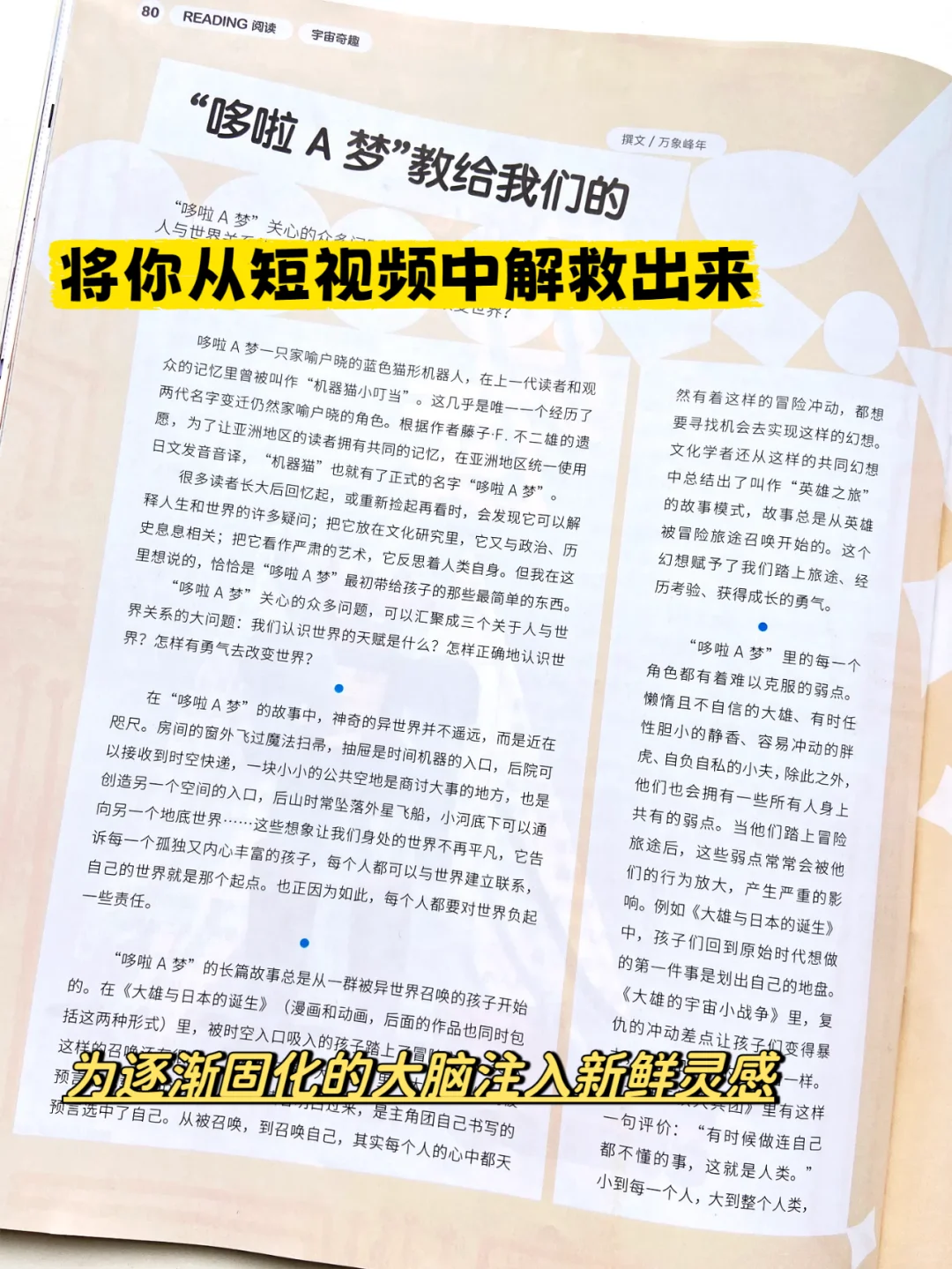 终于知道🥚总为什么喜欢《少年新知》了！