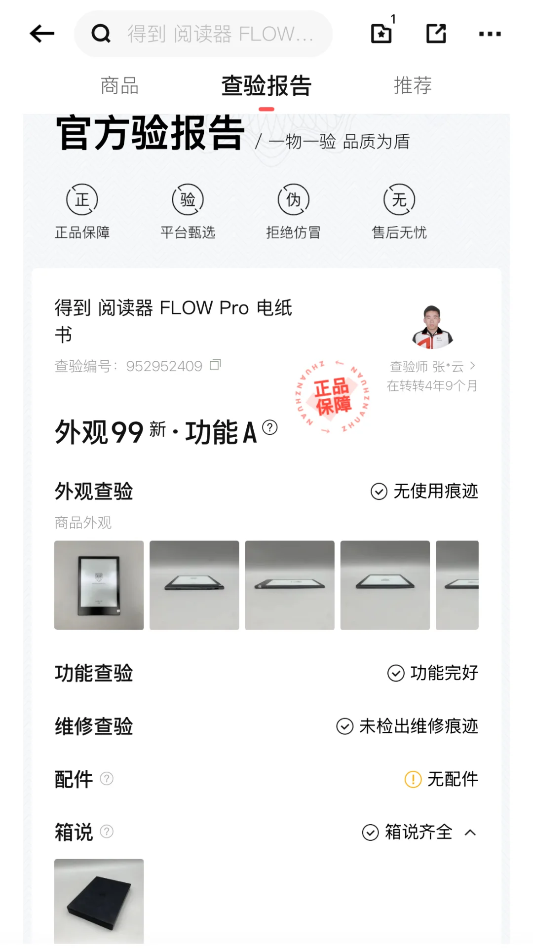 ➗出99新得到flow pro