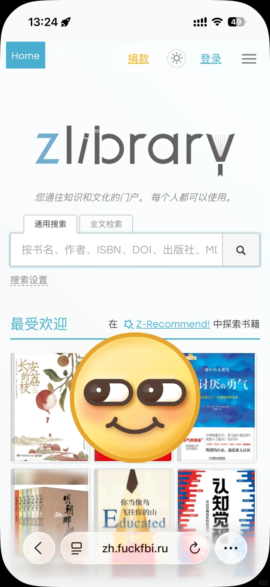 z-library改成fuckfbi，实测可上