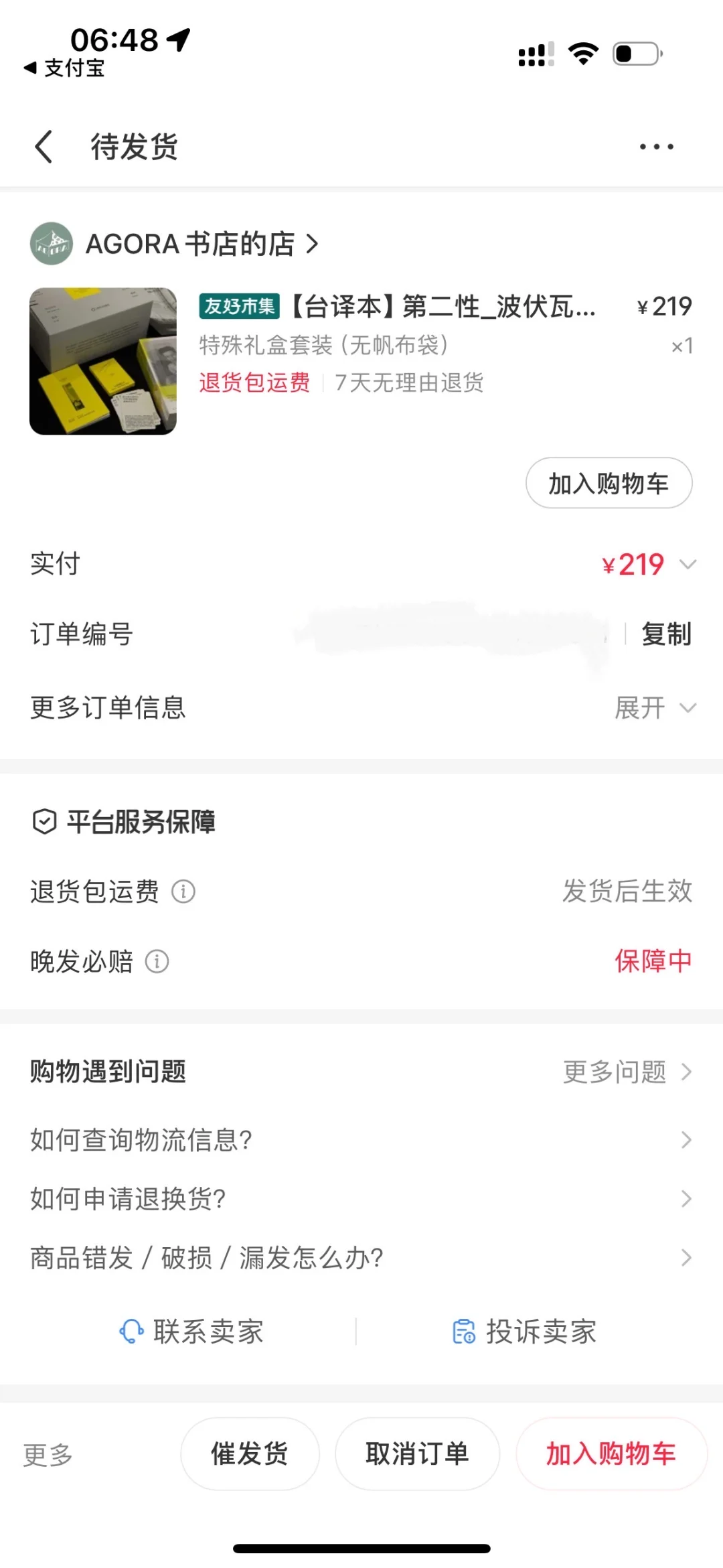 我还是不喜欢读电子书啊