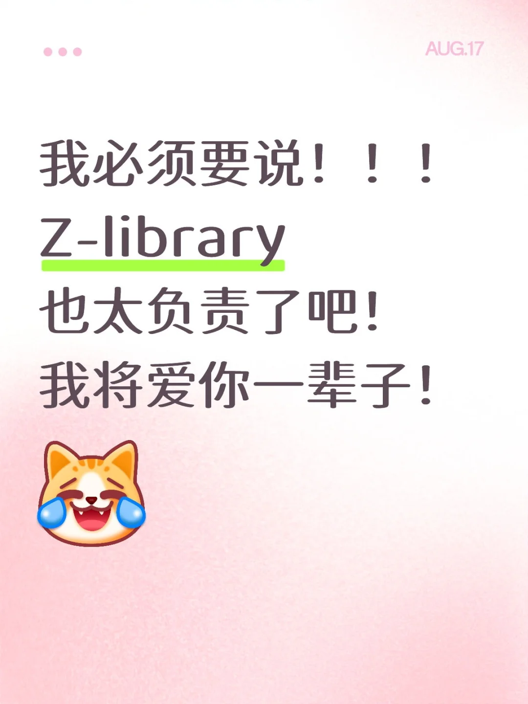 Z-lib 你是我的神！谁懂这种被回应的感觉