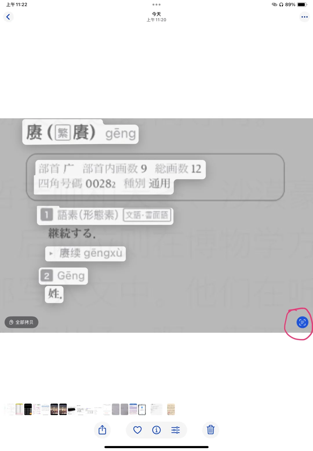 piad自带软件-图书-查词-笔记📓