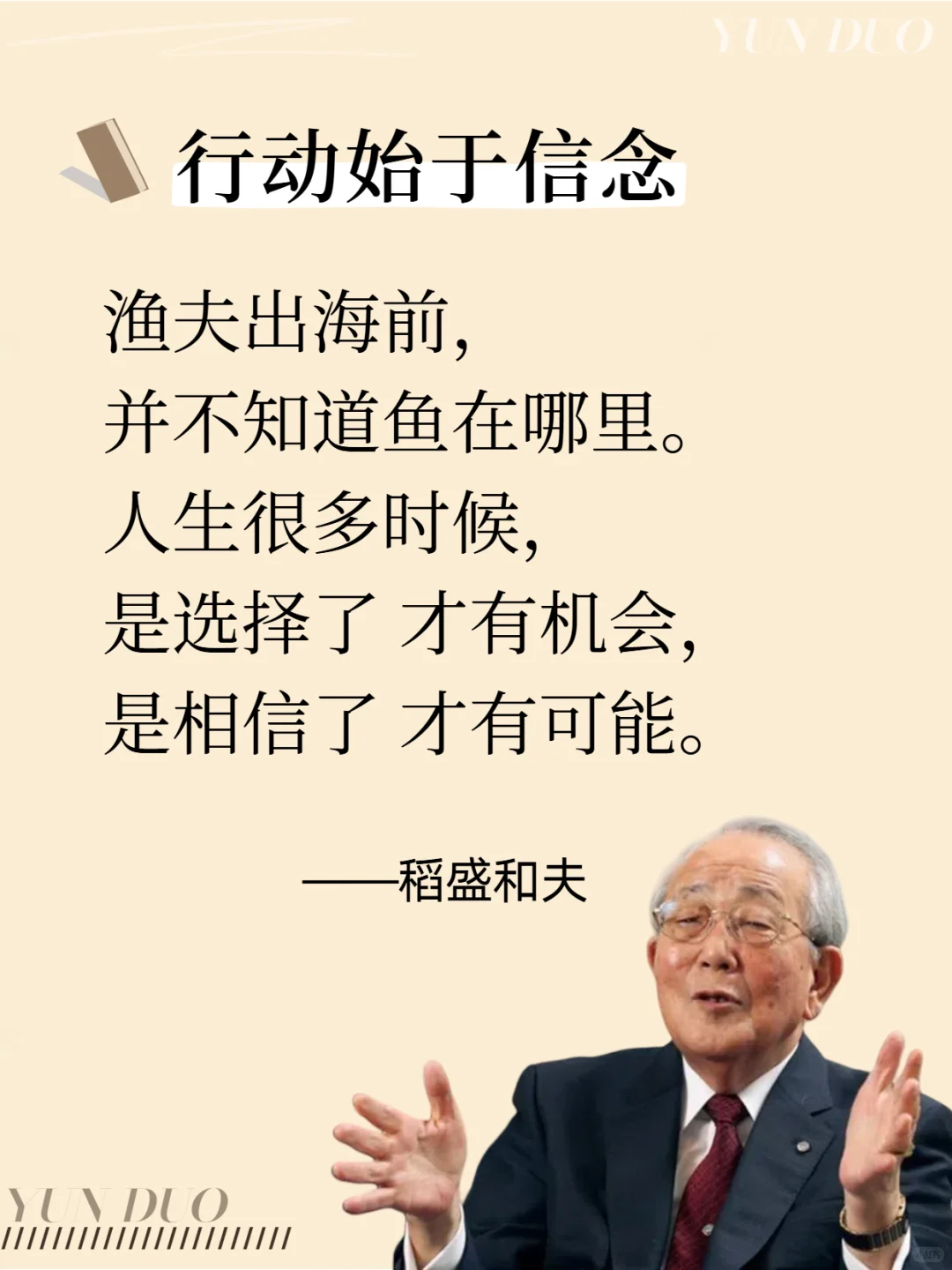 稻盛和夫给年轻人的忠告🔥