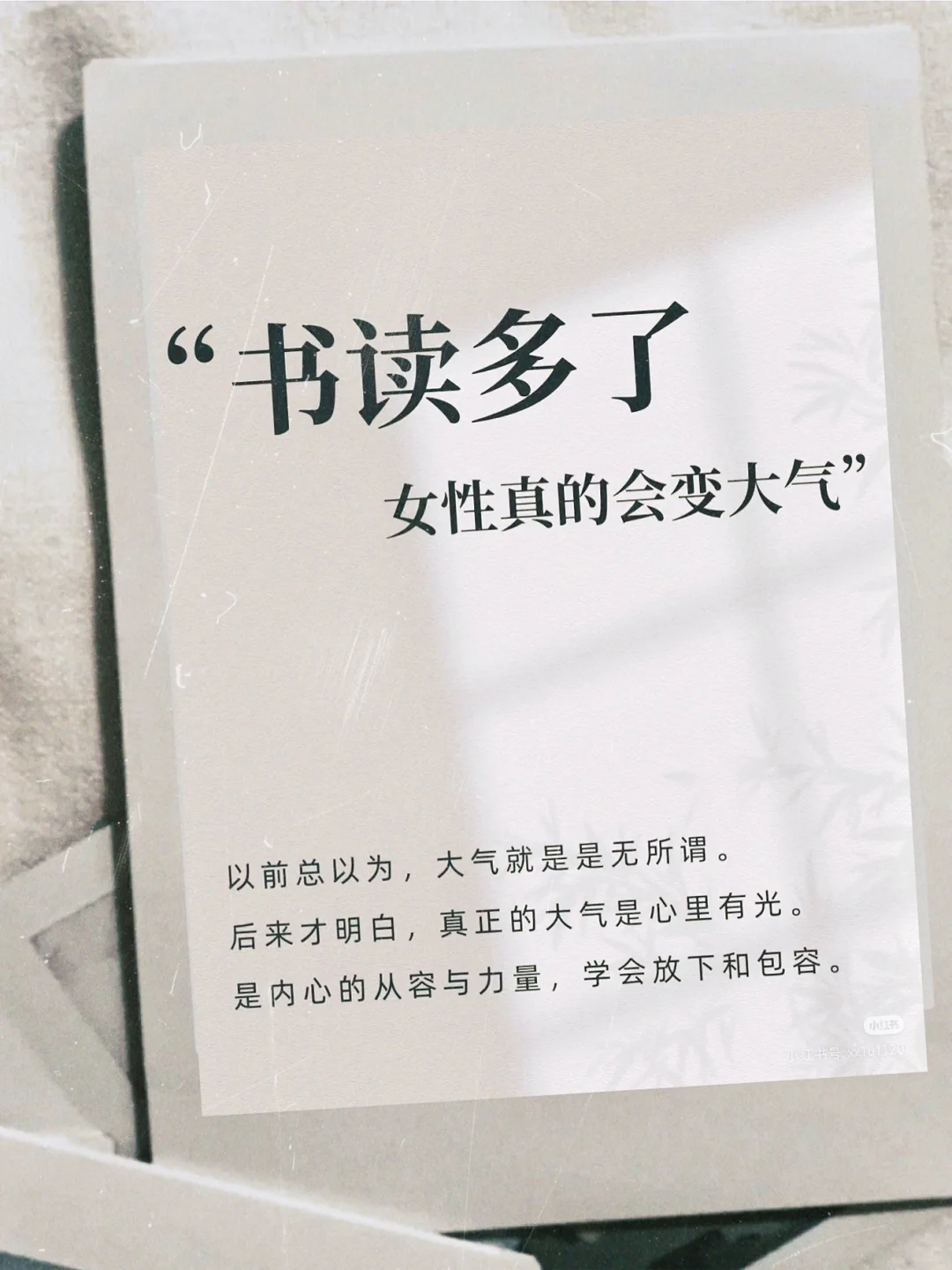 读书富养你的灵魂