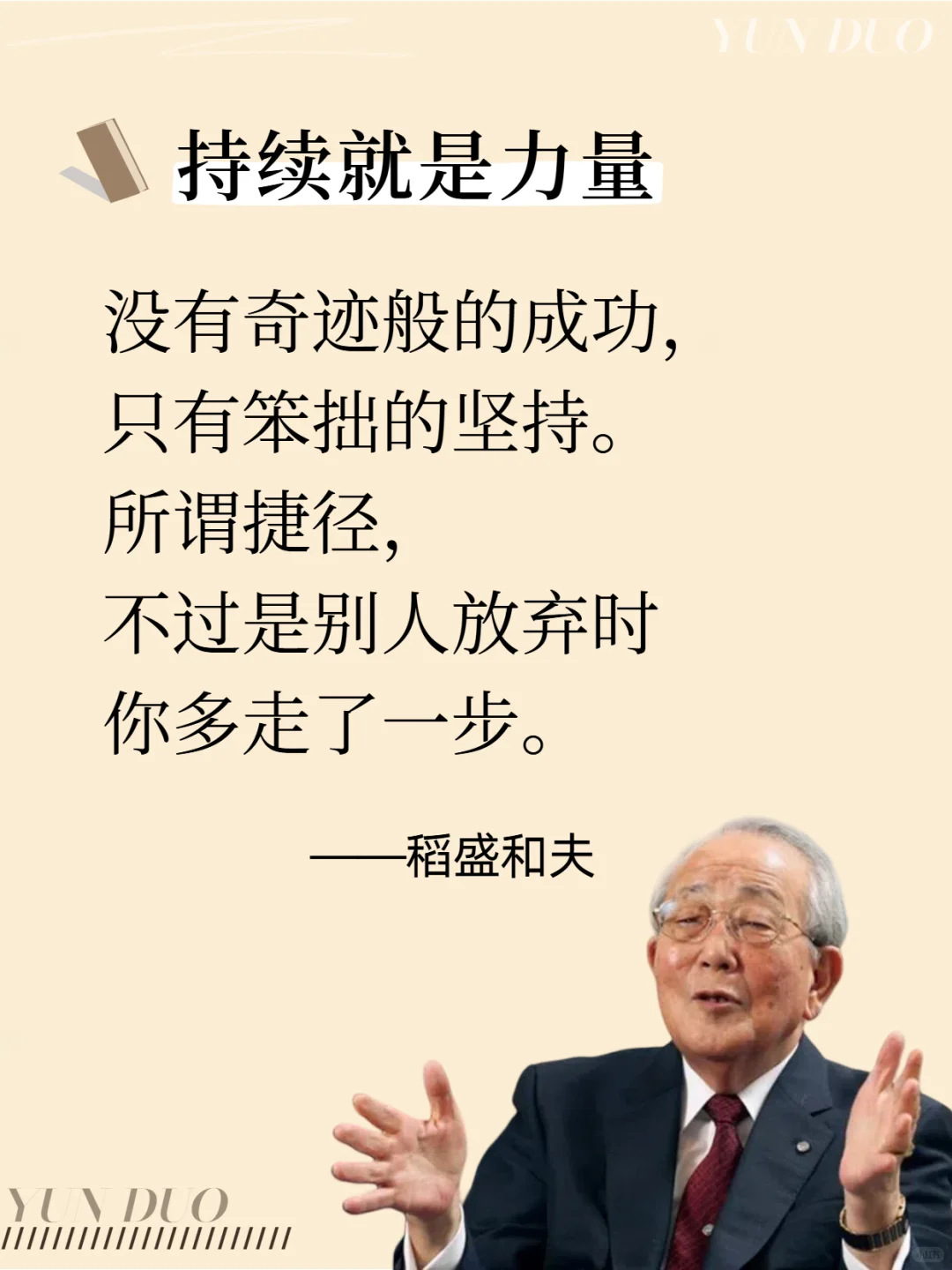 稻盛和夫给年轻人的忠告🔥