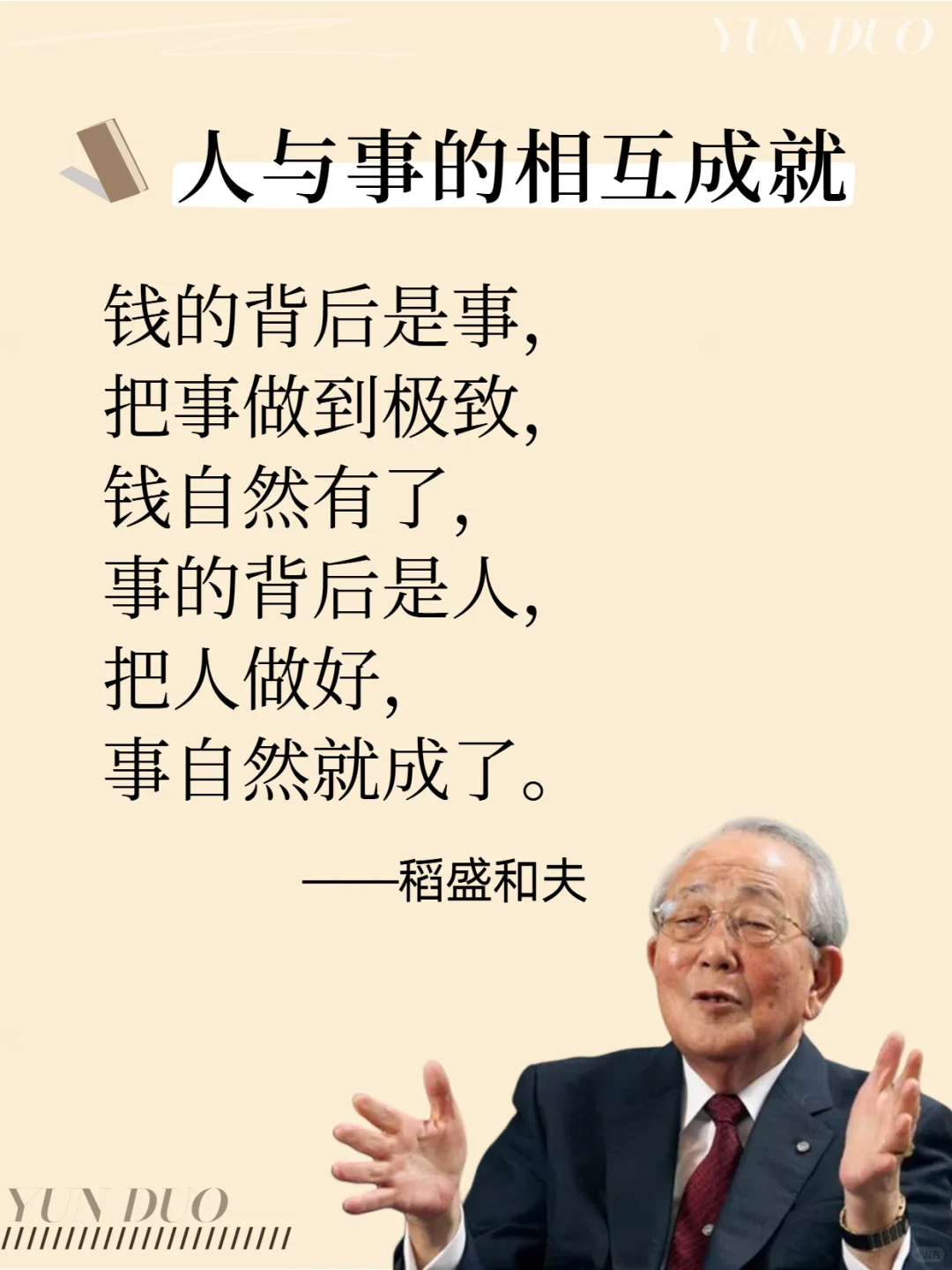 稻盛和夫给年轻人的忠告🔥