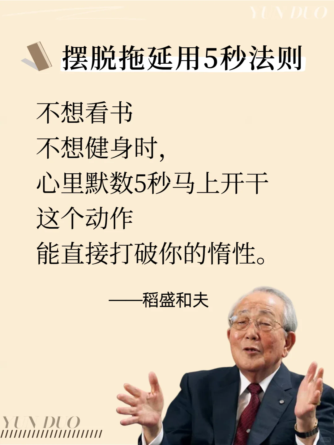 稻盛和夫给年轻人的忠告🔥