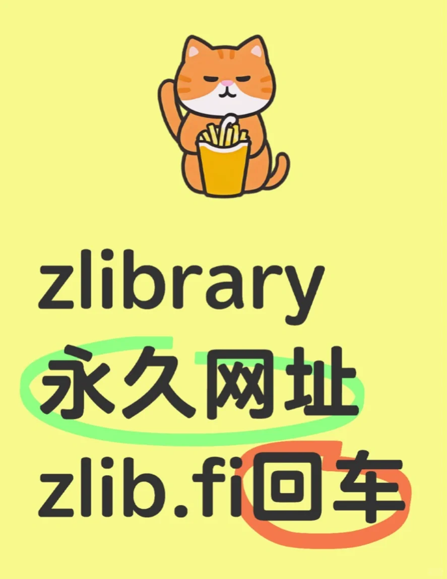 z-library的永久网址，请收藏