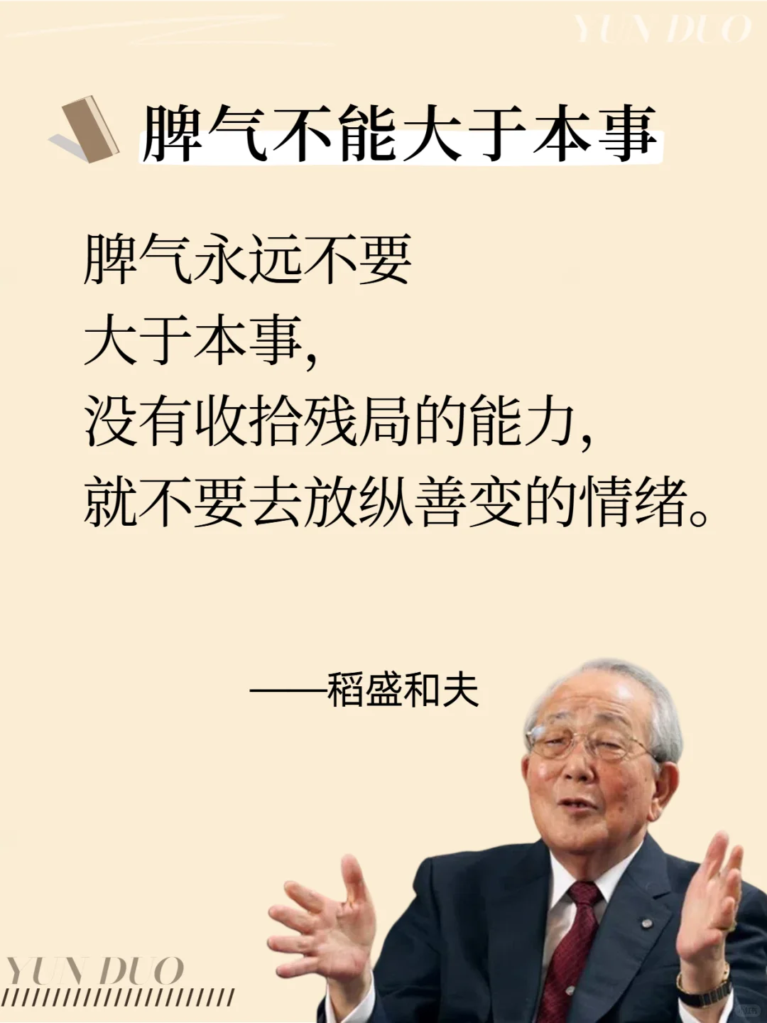 稻盛和夫给年轻人的忠告🔥