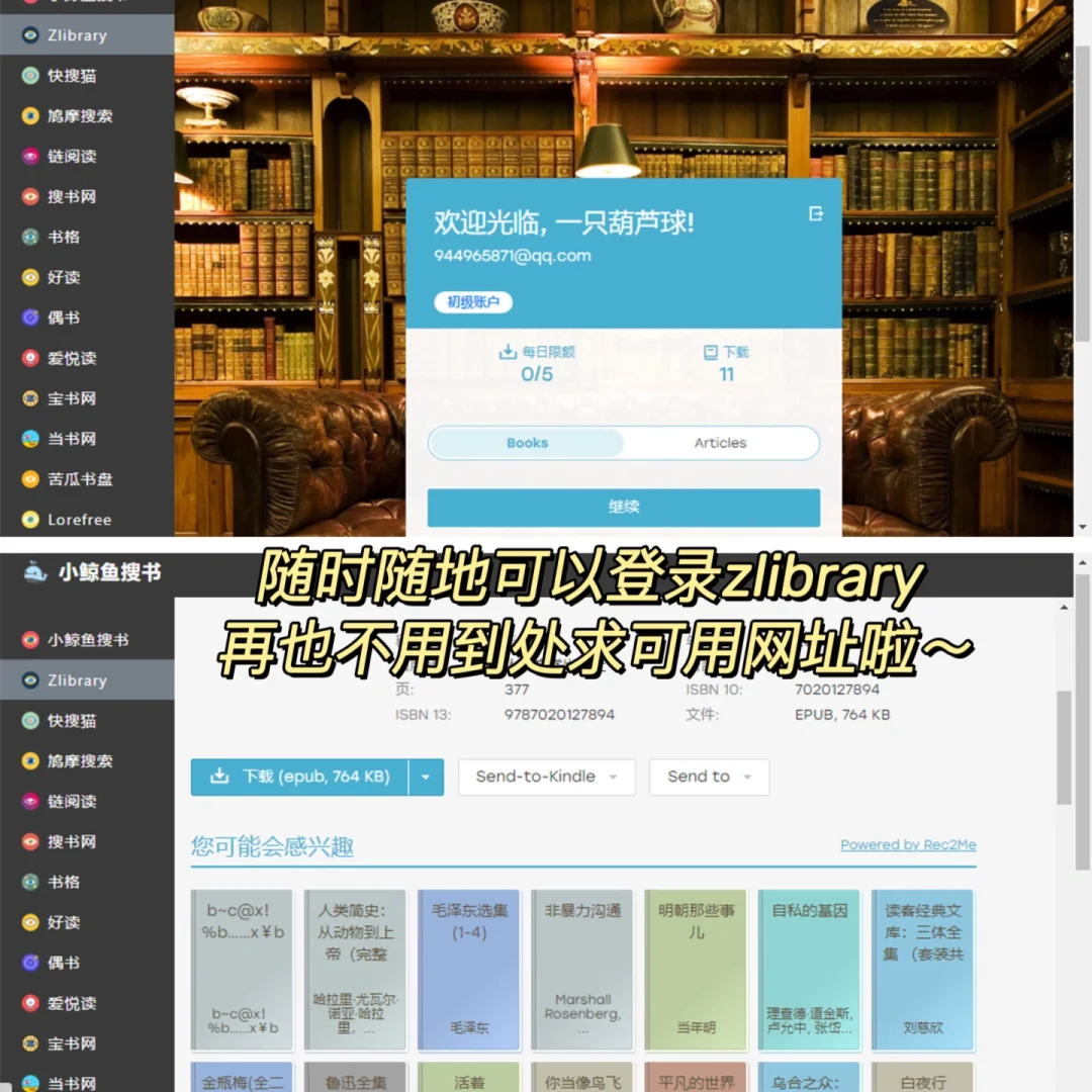 自带zlibrary 永久网址！！这个搜书网站真香