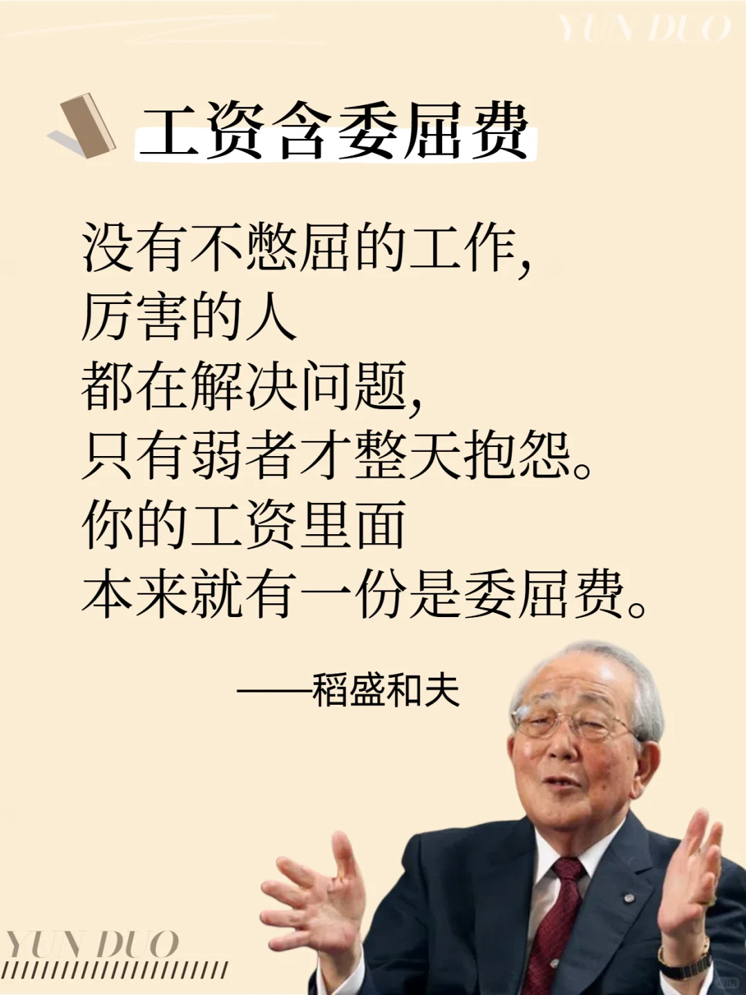 稻盛和夫给年轻人的忠告🔥