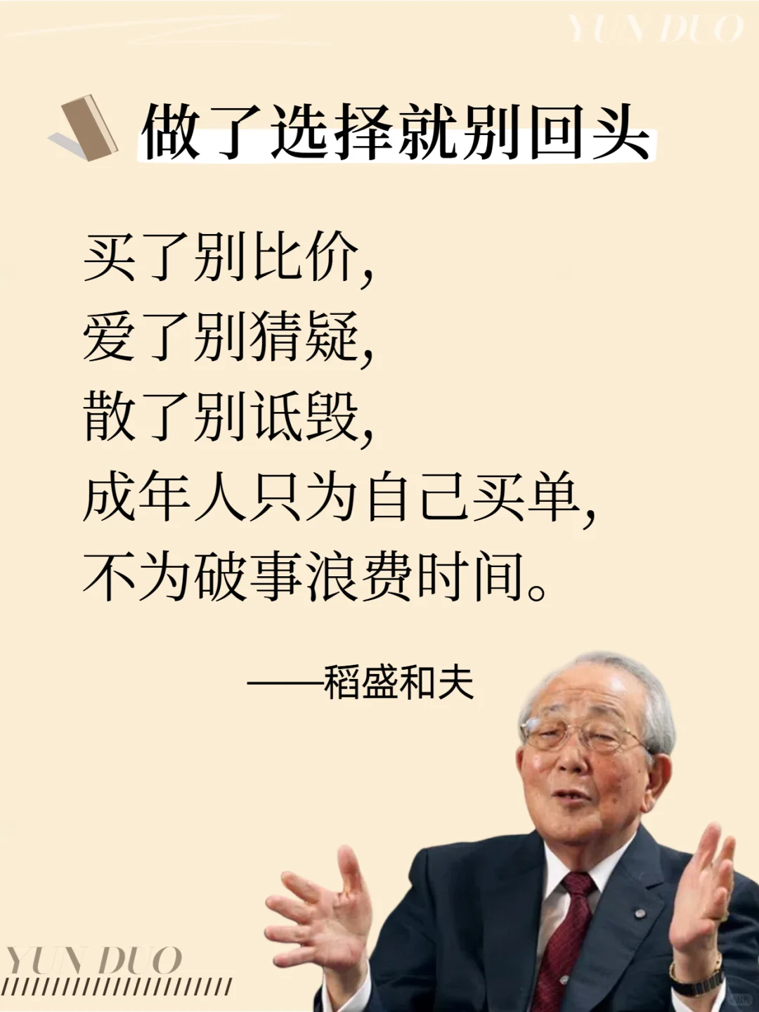 稻盛和夫给年轻人的忠告🔥