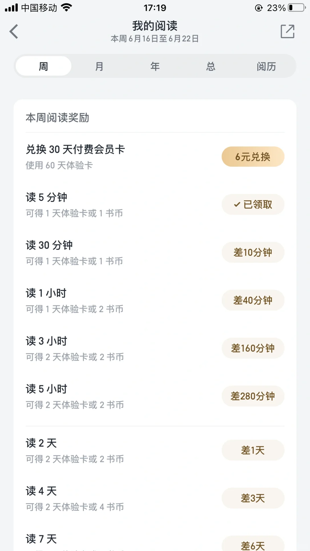 5个白嫖微信读书会员的方法📚快码住！！