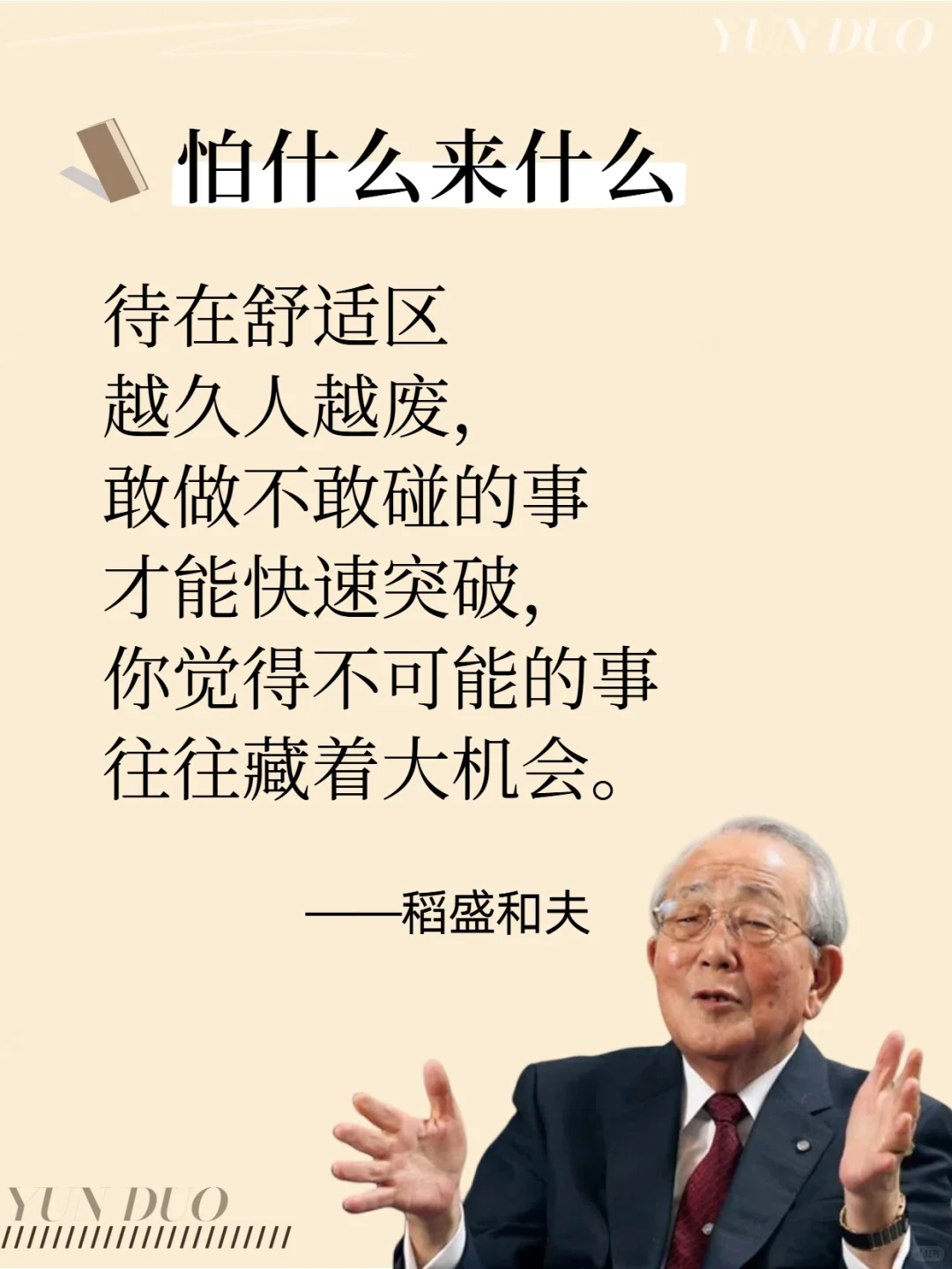 稻盛和夫给年轻人的忠告🔥