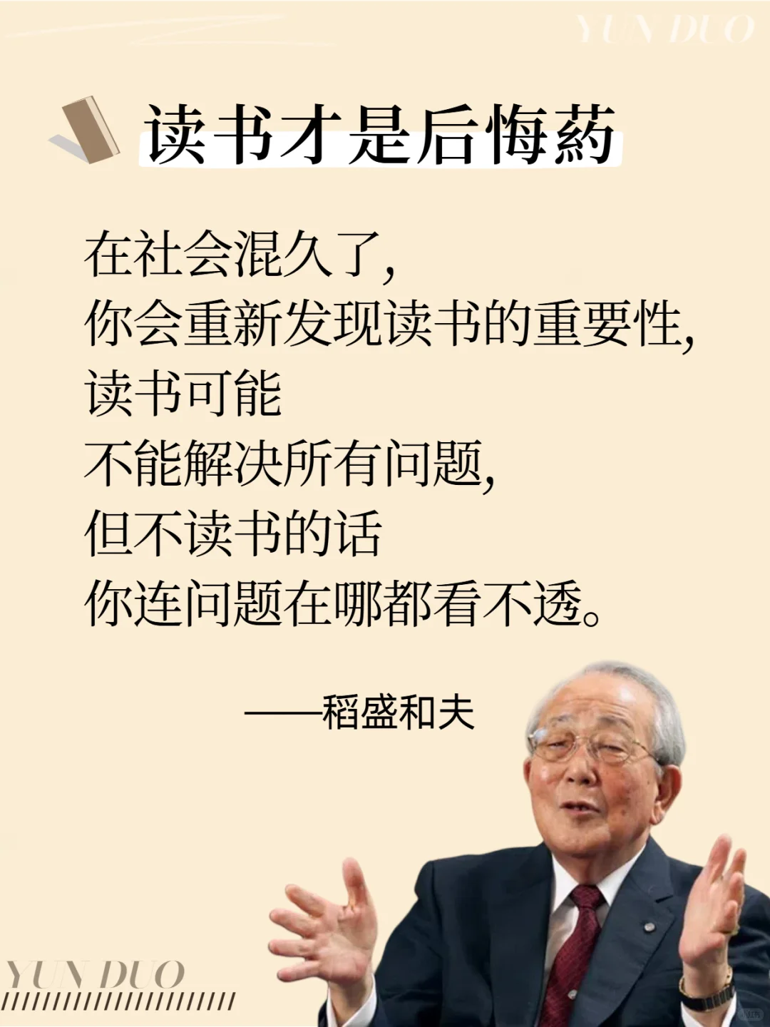 稻盛和夫给年轻人的忠告🔥
