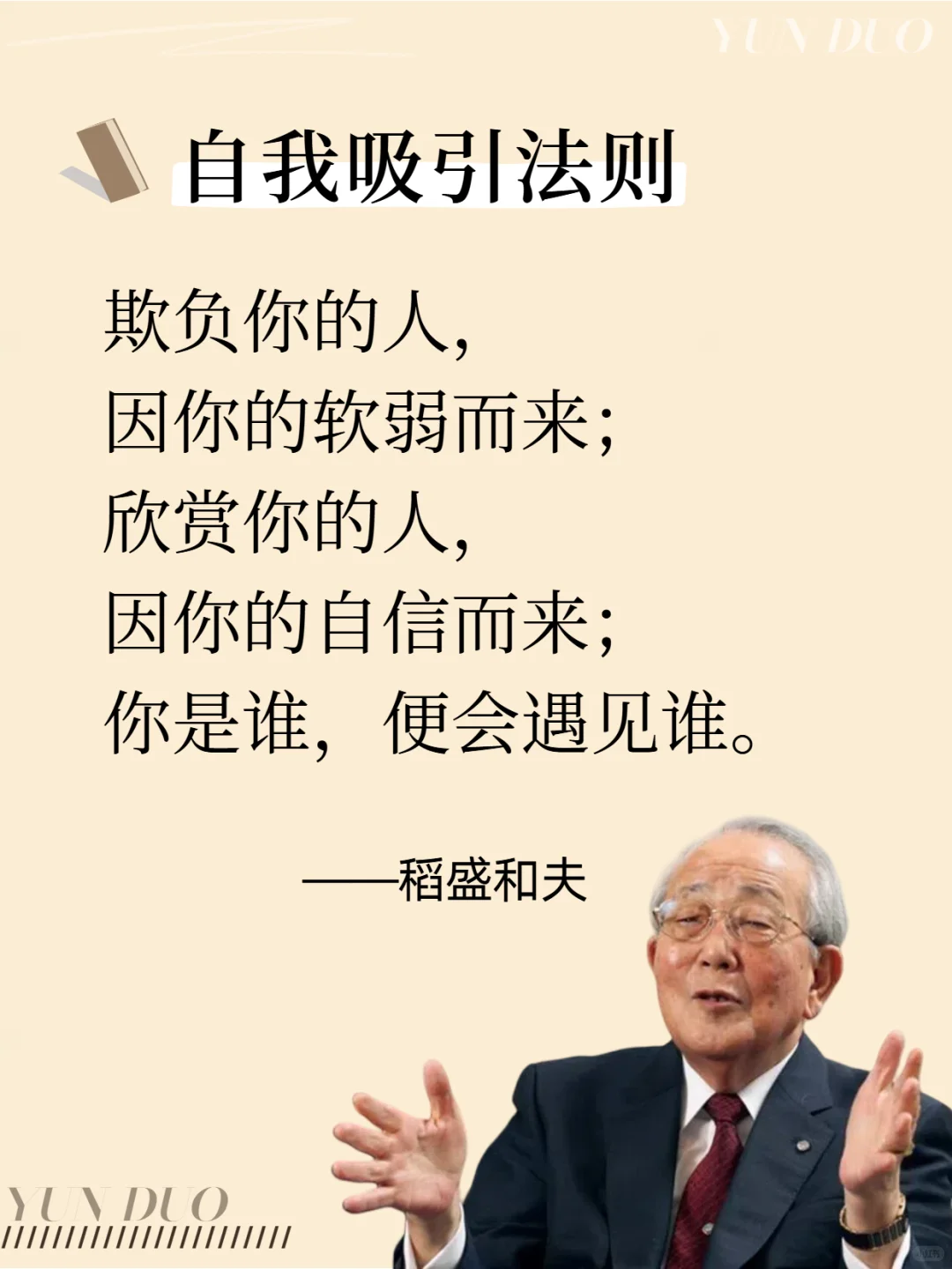 稻盛和夫给年轻人的忠告🔥