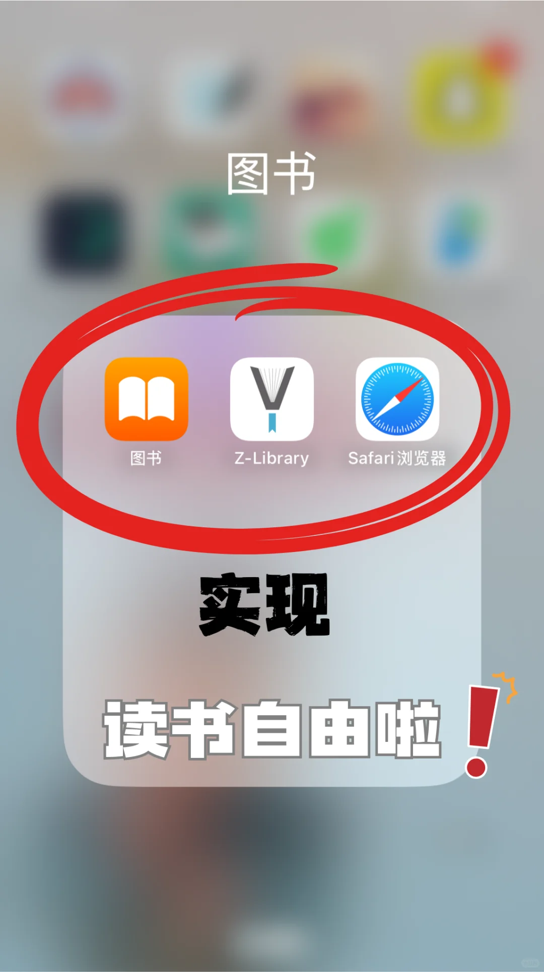 苹果手机3步解锁终身图书馆 从此电子书自由