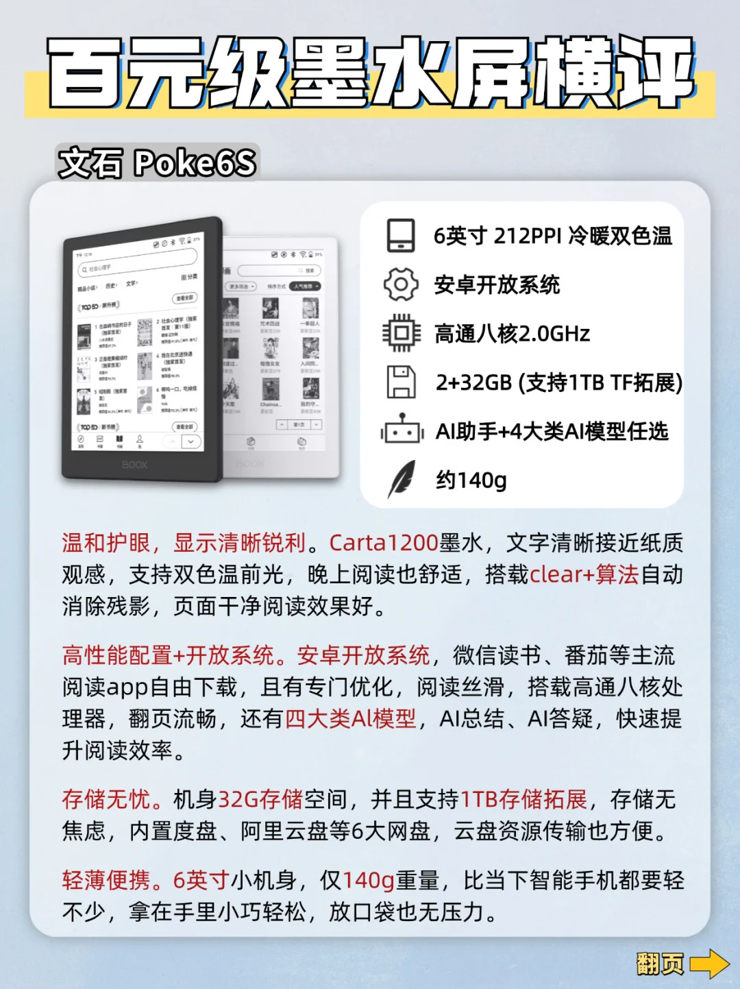 25年入门级阅读器选购攻略，拒绝踩坑❗️
