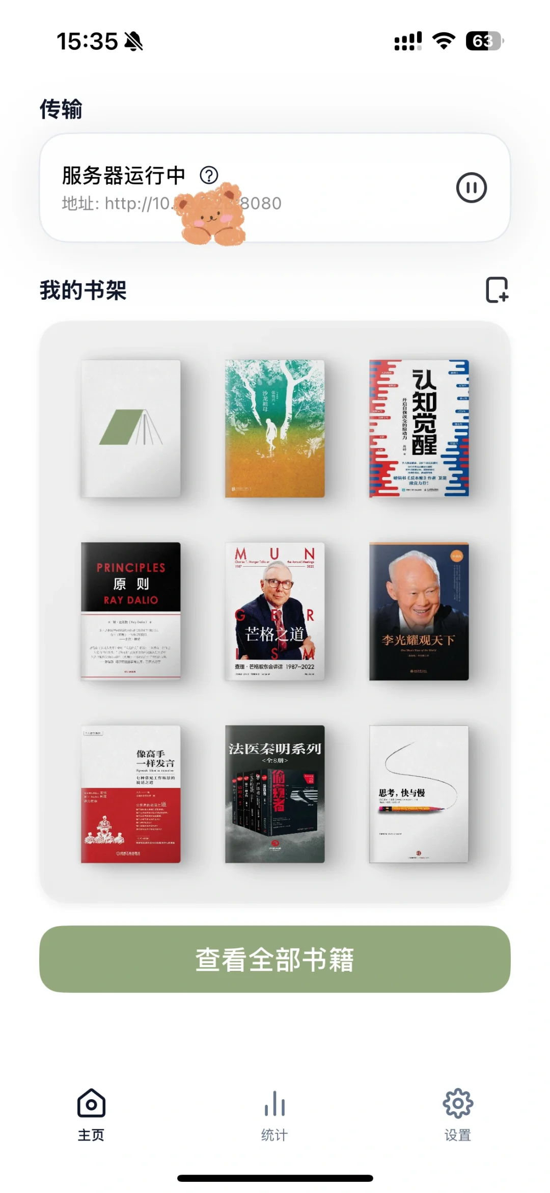 专为 kindle 开发的 App！高颜值，超好用
