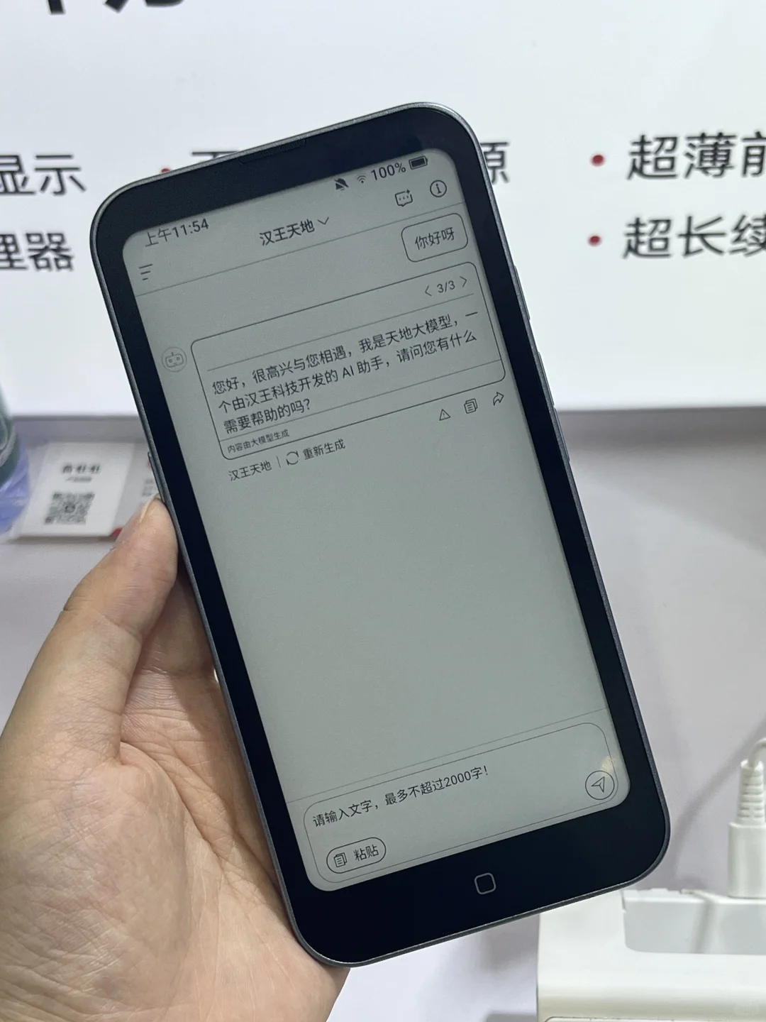 耶？汉王也有手机形态阅读器了？