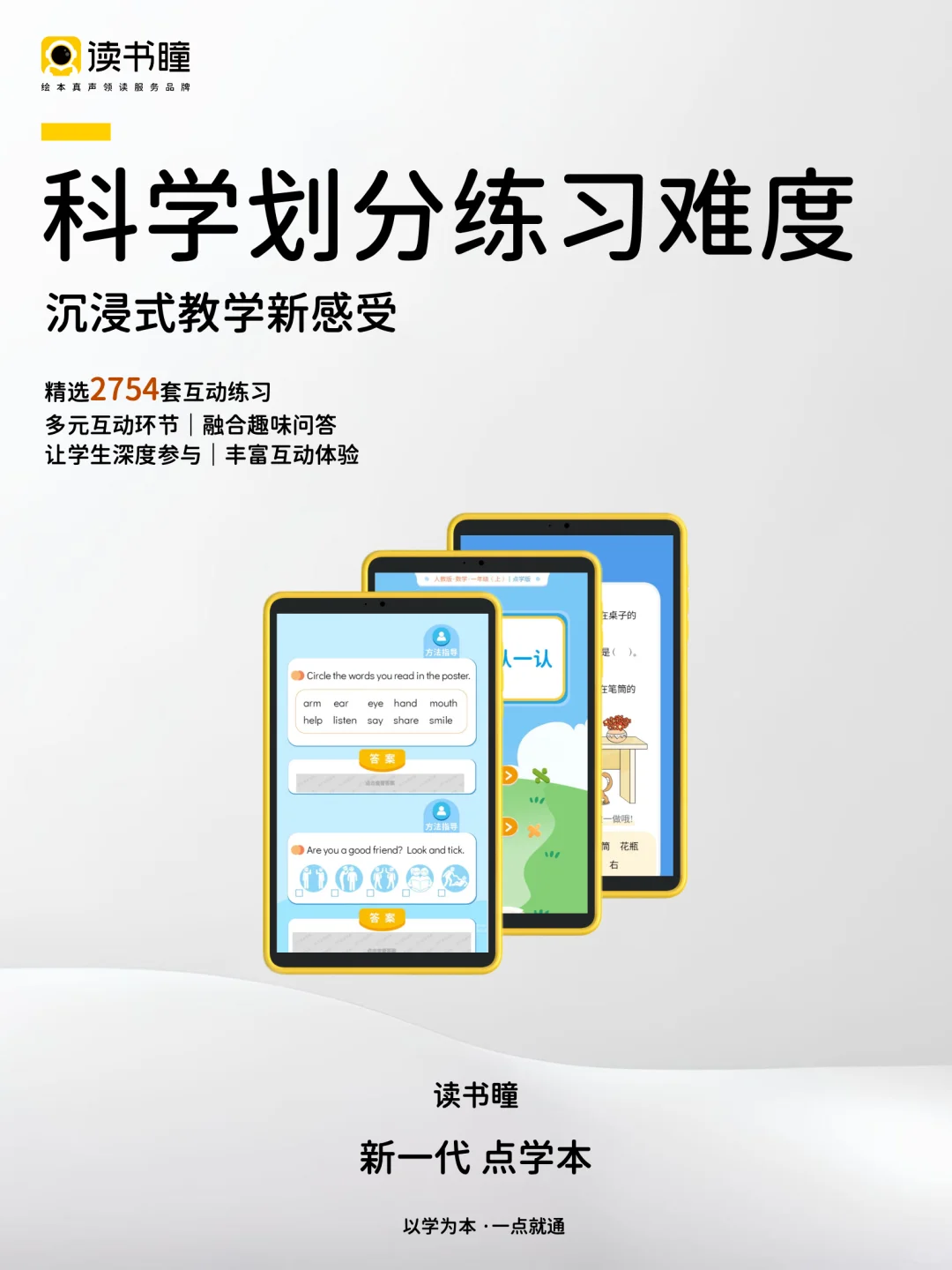 家长必看！读书瞳点学本，开启小学学习新方式