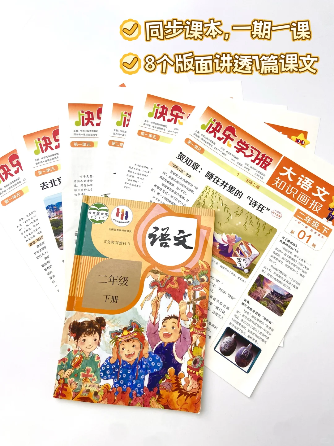 新学期必备！大语文神器，娃好喜欢~