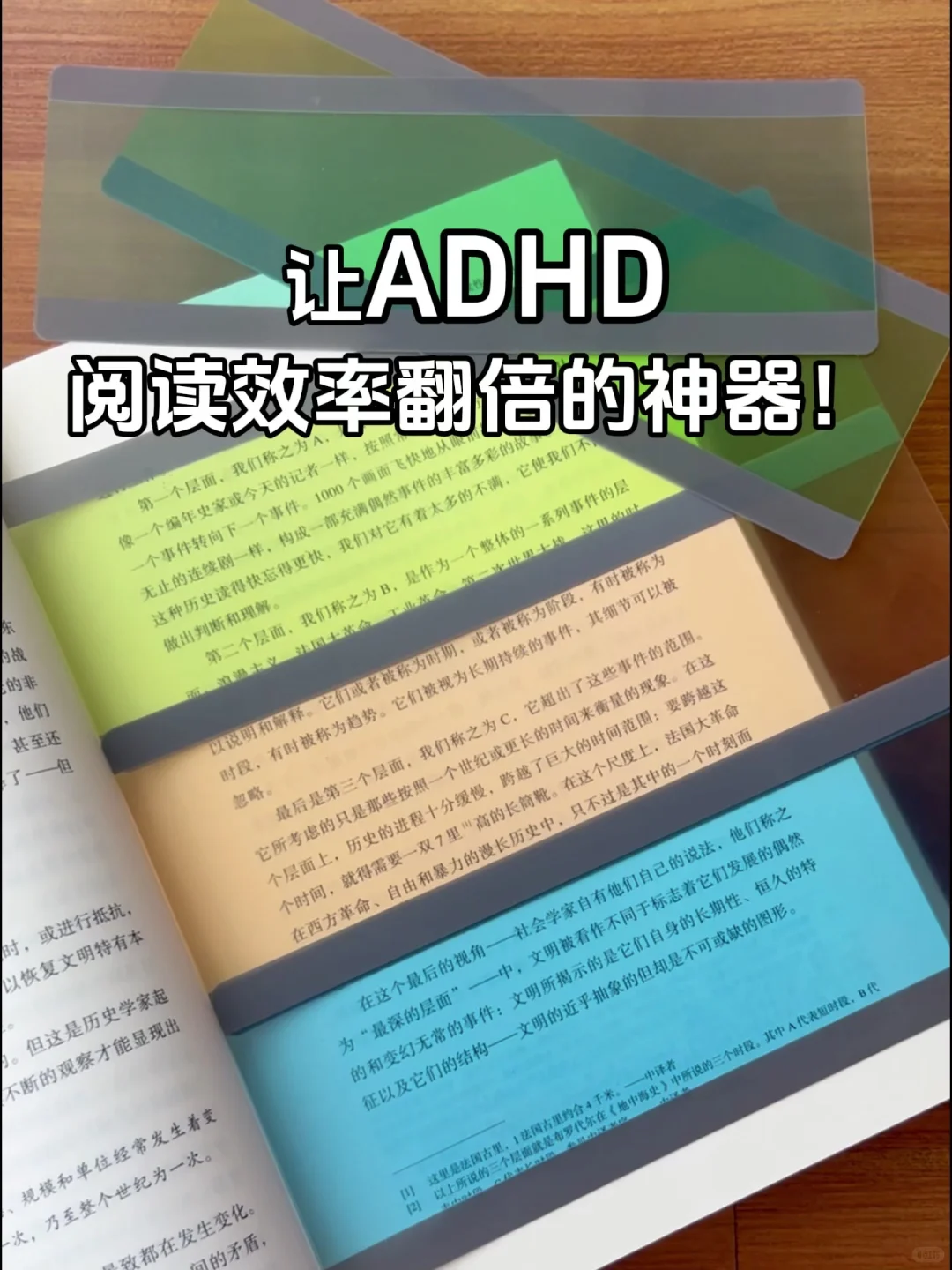 ADHD的阅读辅助神器！