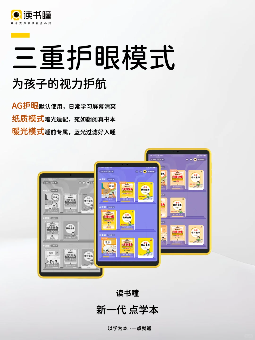 家长必看！读书瞳点学本，开启小学学习新方式