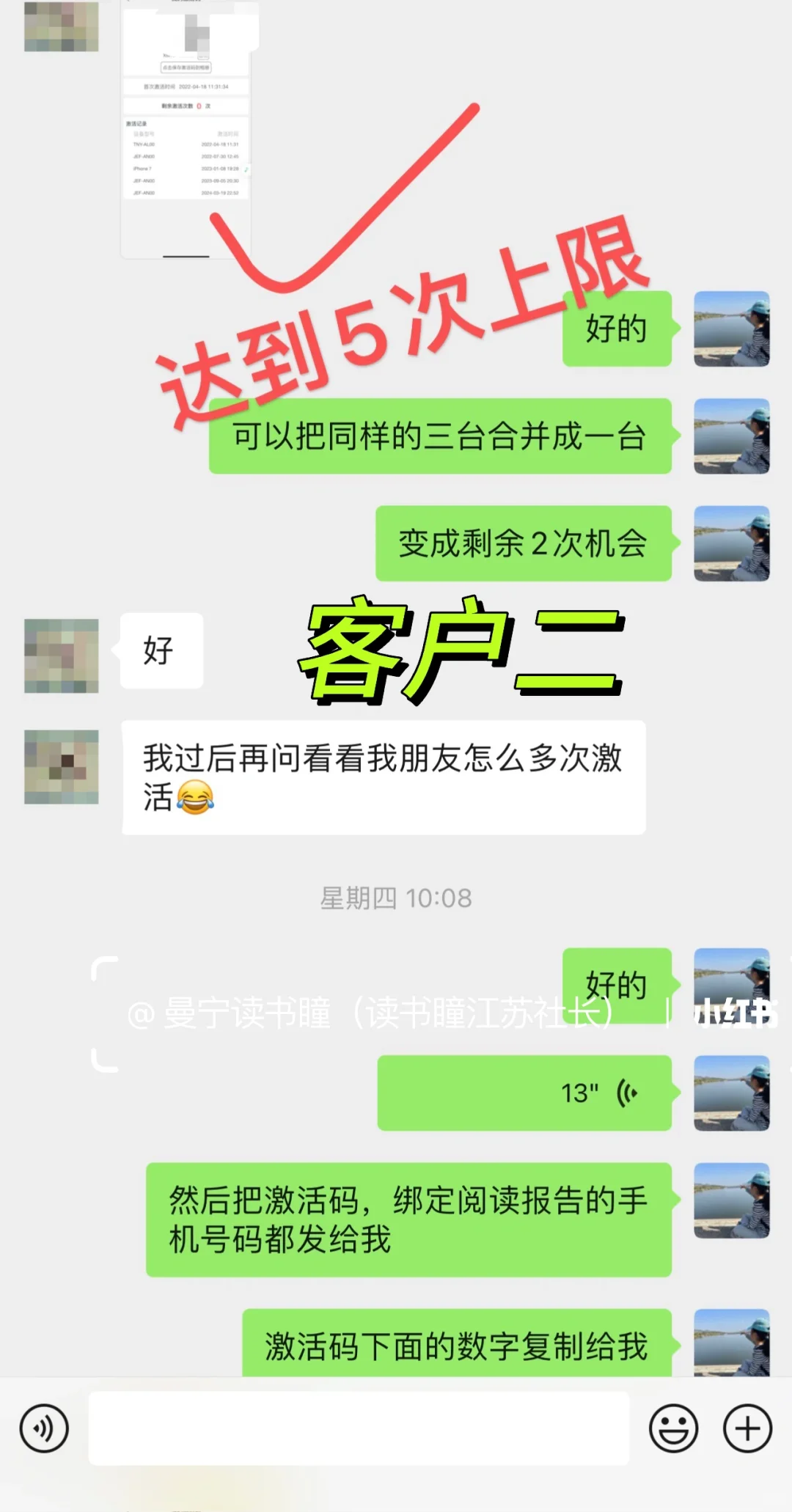 读书瞳激活码上限后，不要慌❗️❗️