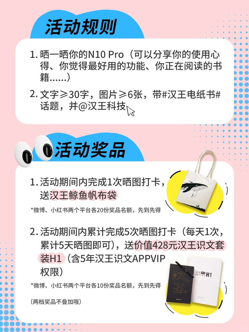 【参与即有奖】晒晒你的汉王N10 Pro