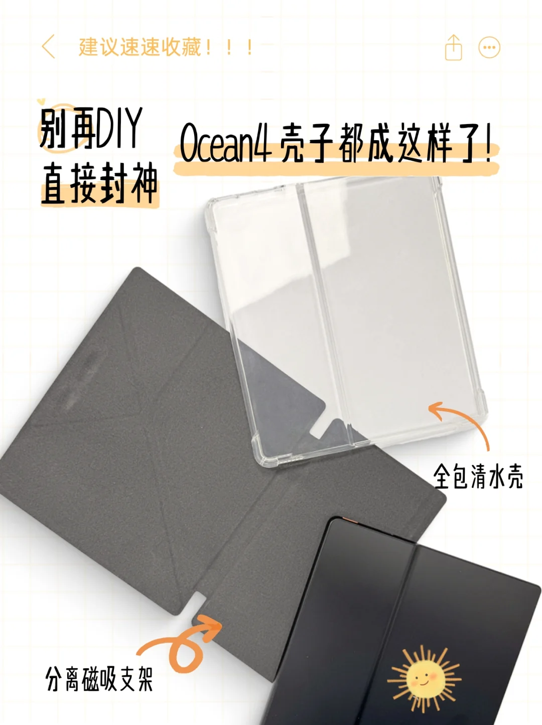 真正的磁吸分离壳｜掌阅Ocean4支架壳长这样