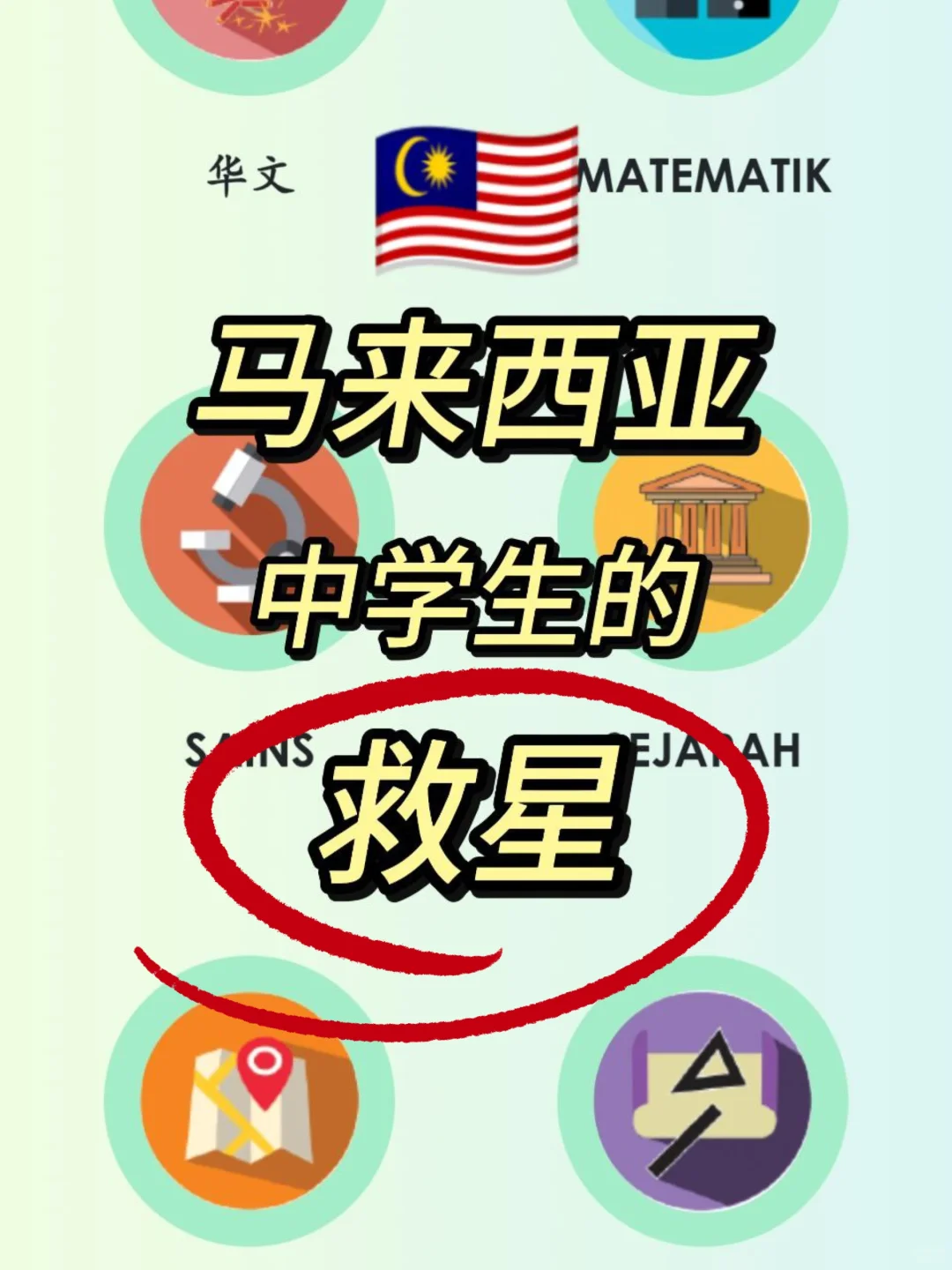 中学生的救星！