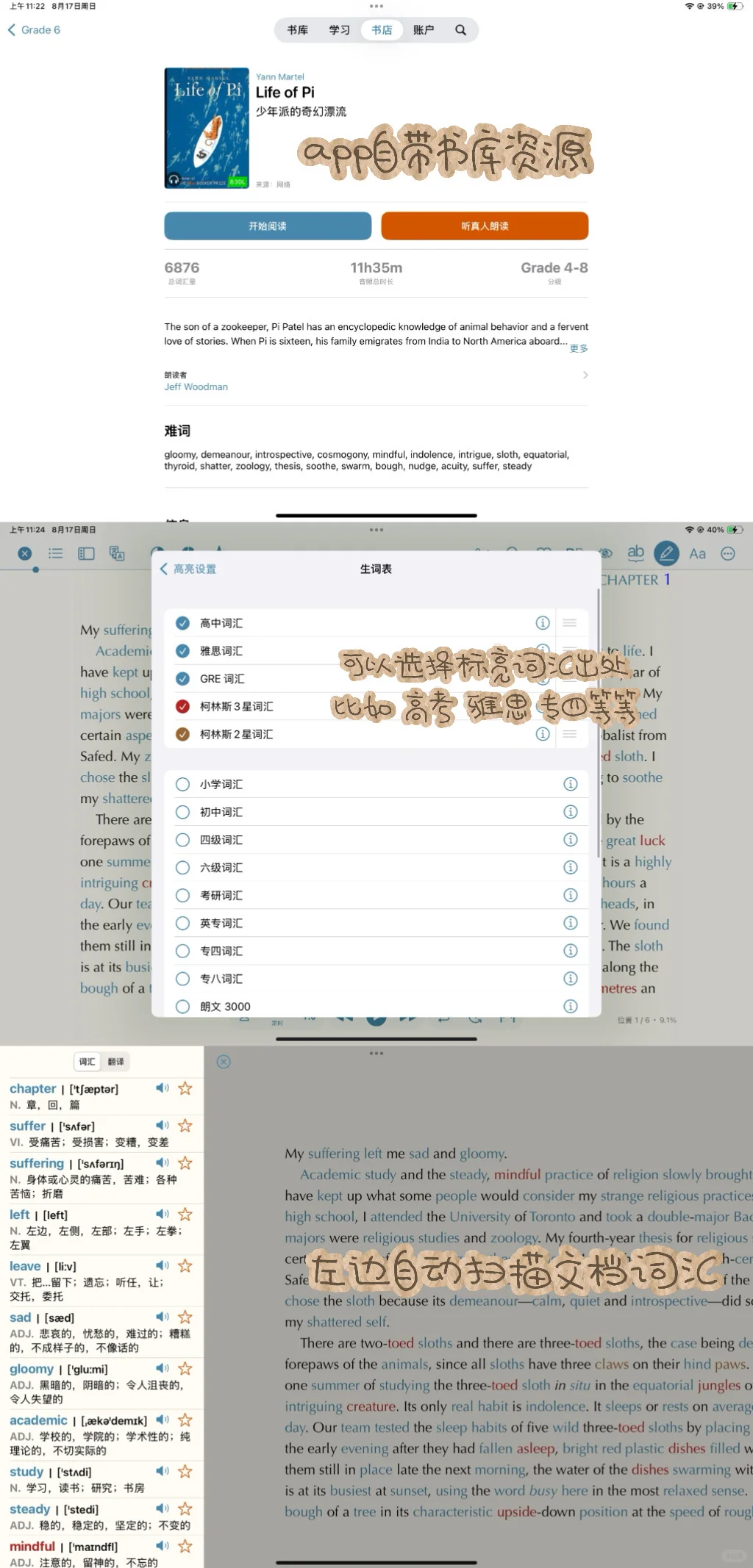 目前最爱用的英语阅读器📖