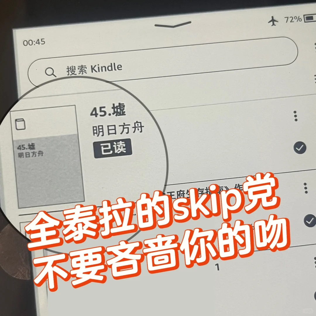 博士请用kindle / iPad 🤲