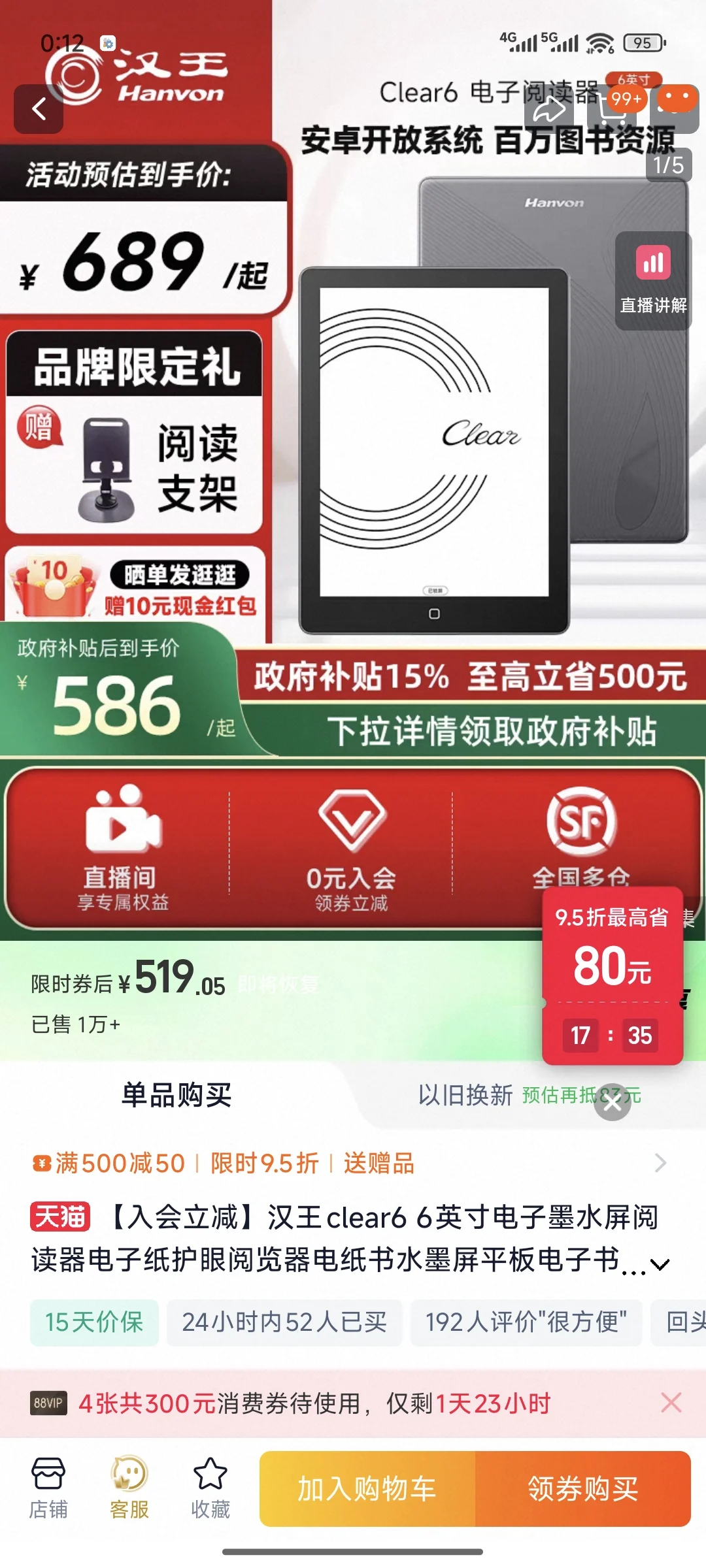 汉王/掌阅？