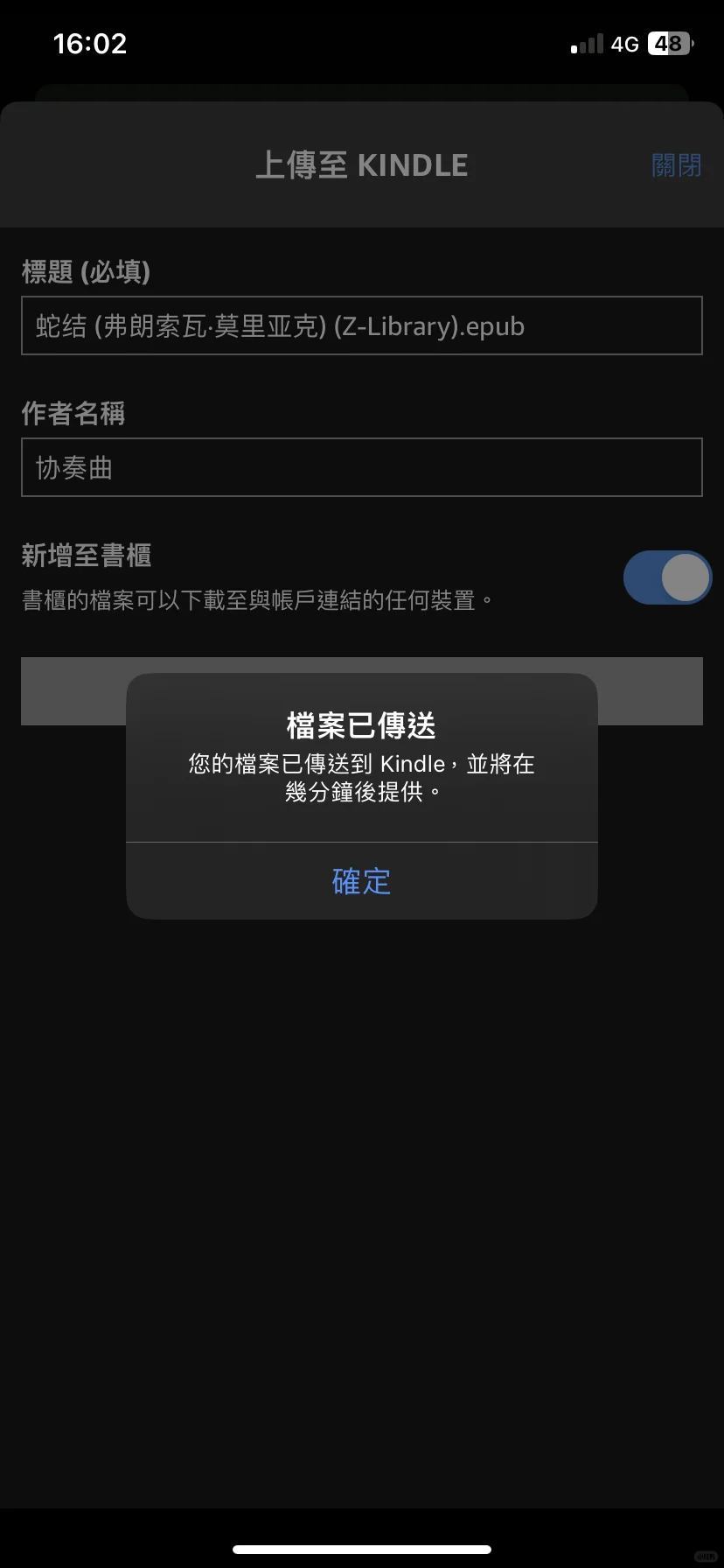 求助 Kindle传书失败