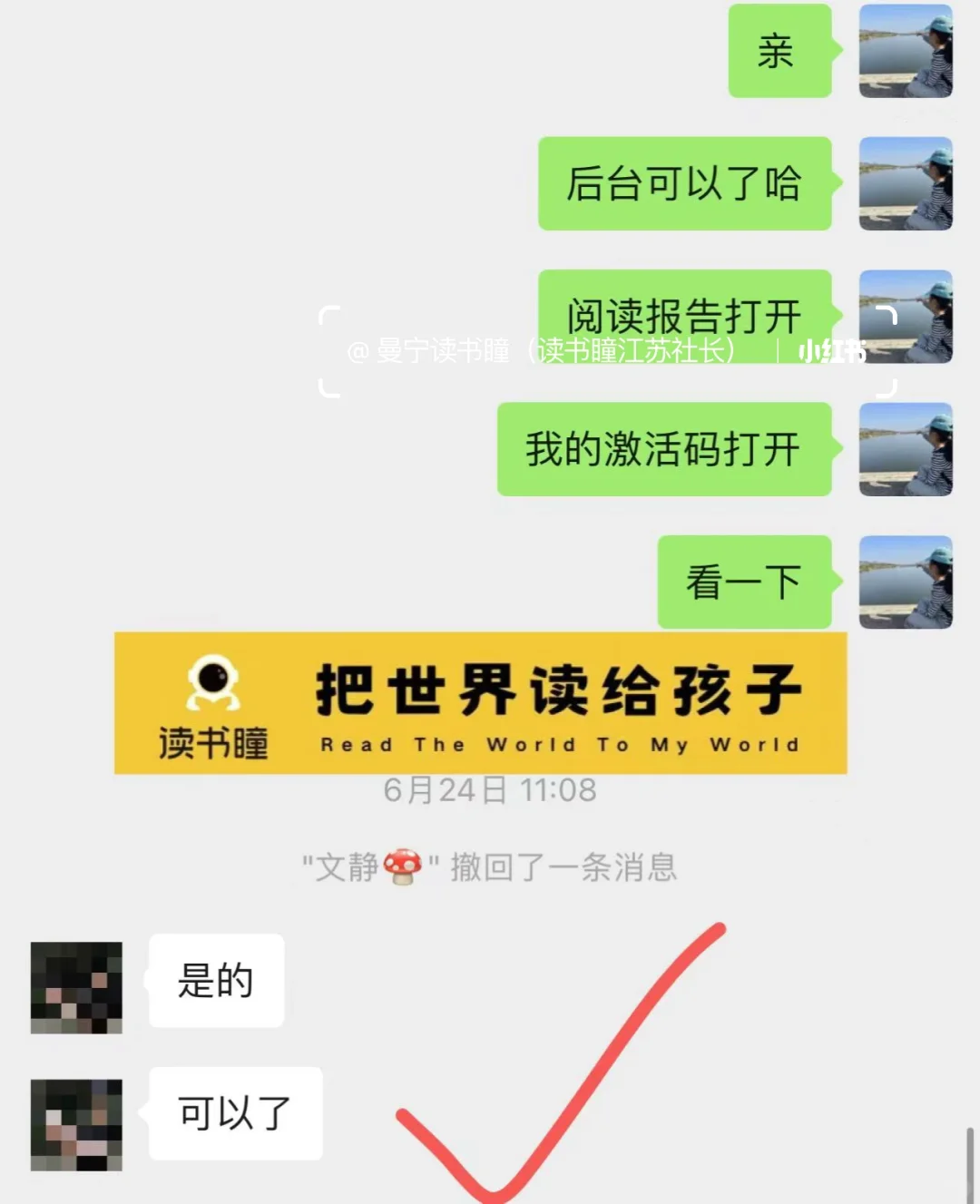读书瞳激活码上限后，不要慌❗️❗️