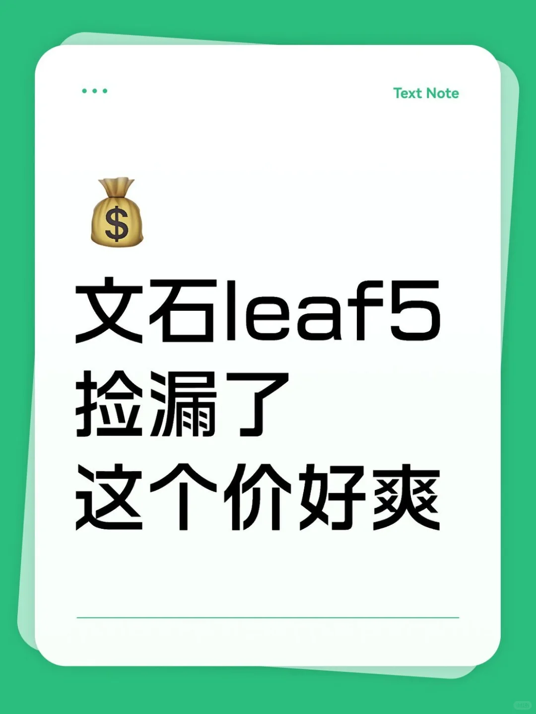 美滋滋的leaf5，快去薅