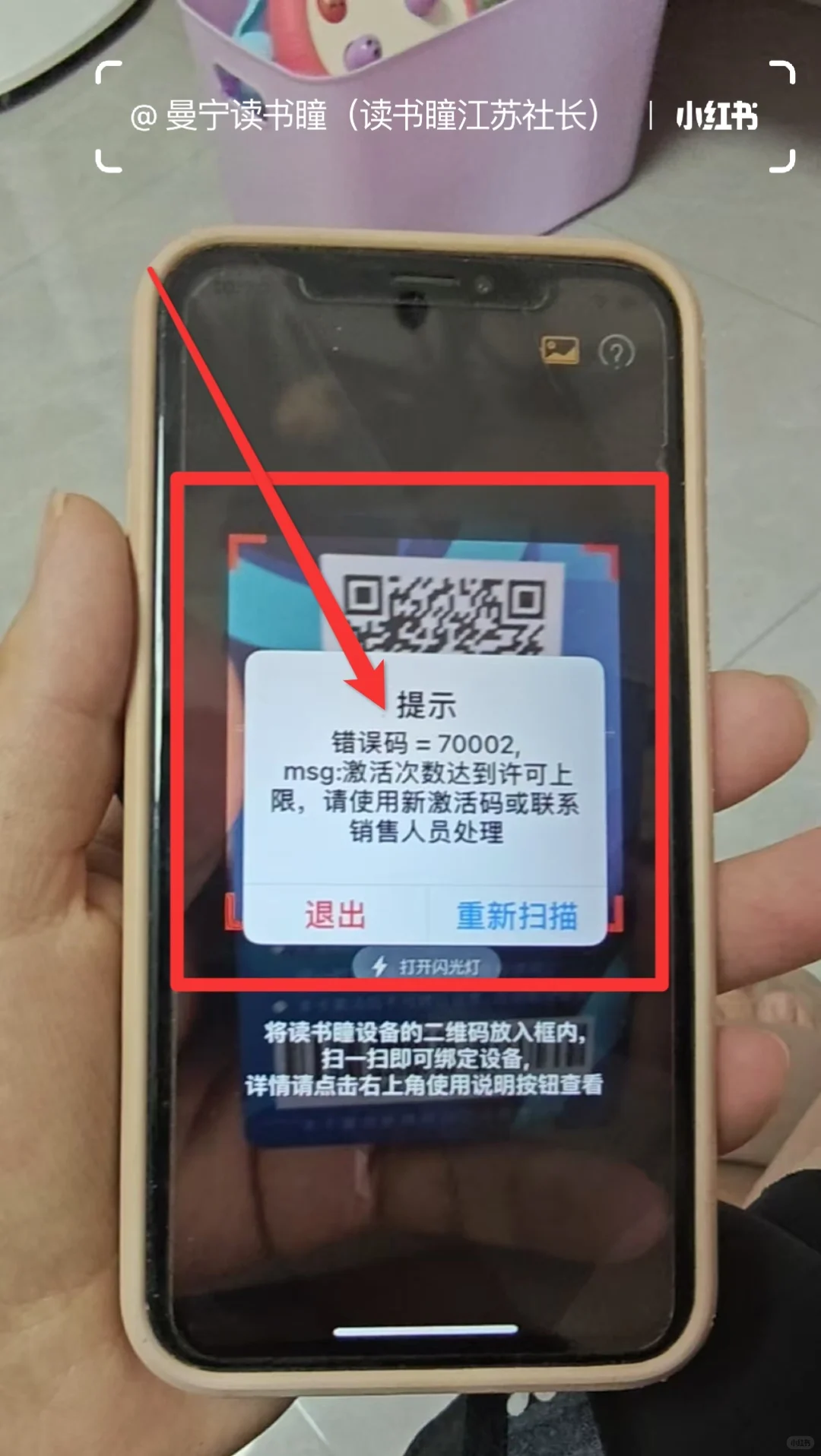 读书瞳激活码上限后，不要慌❗️❗️
