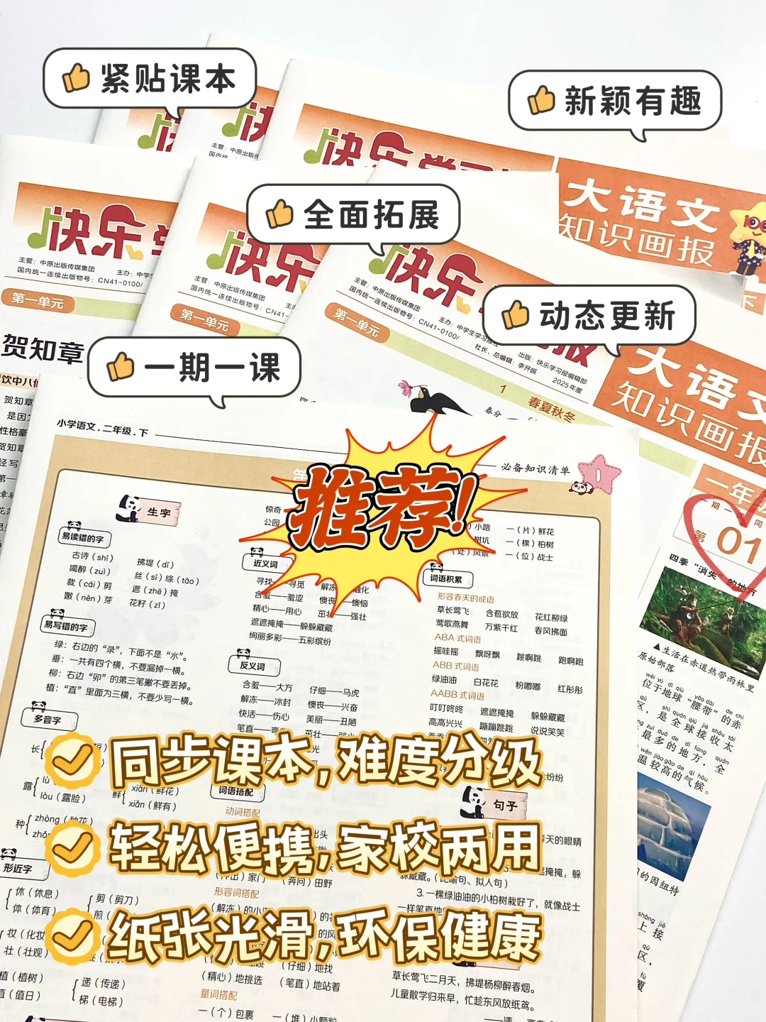 新学期必备！大语文神器，娃好喜欢~