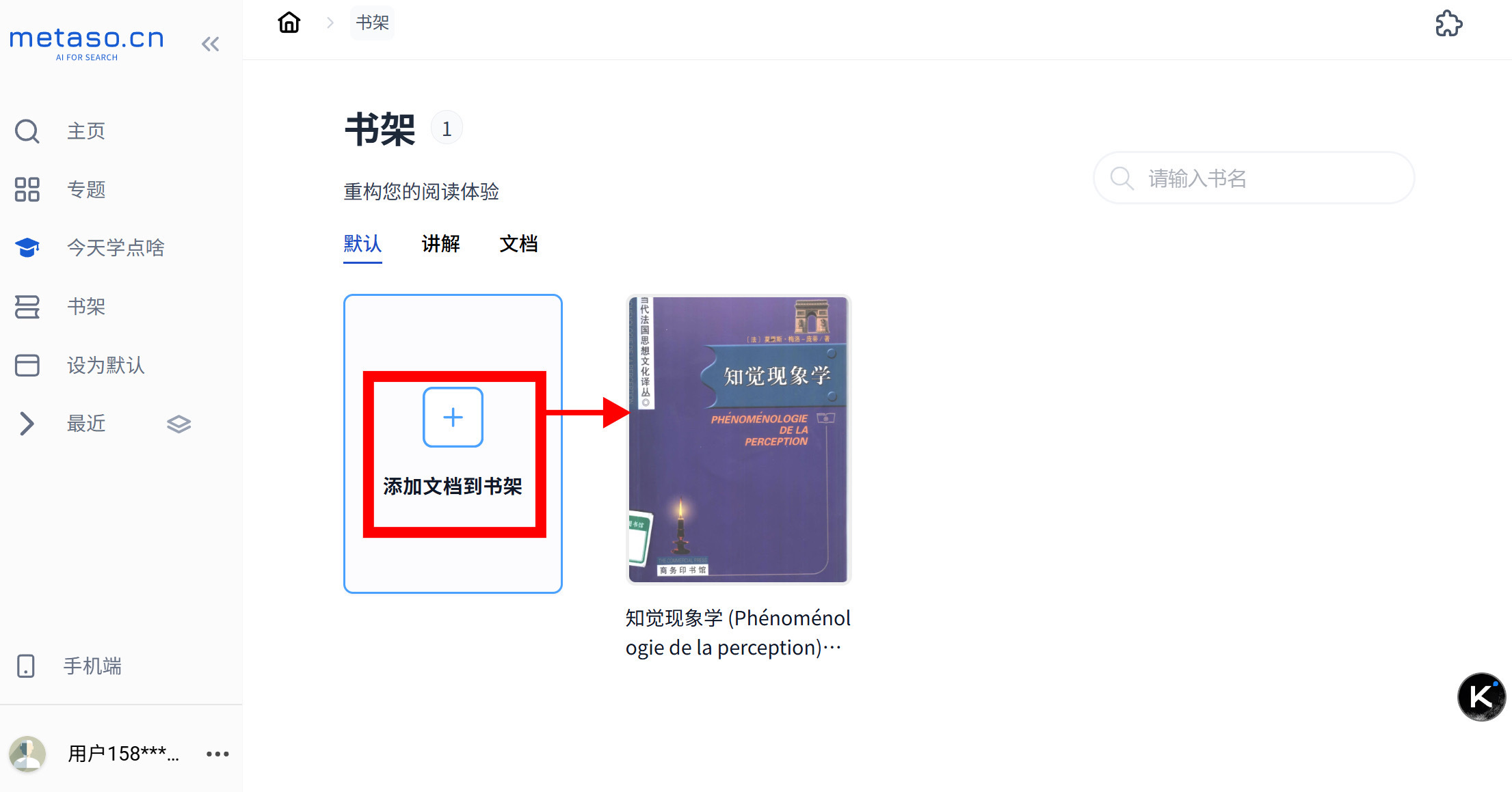 博士生必备读书神器——秘塔AI（高效阅读）