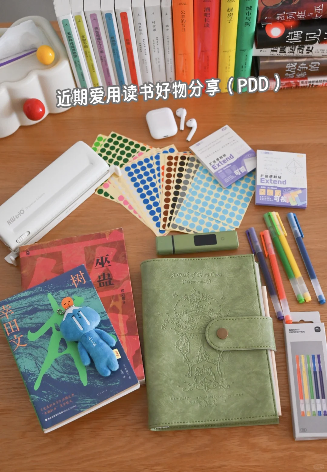 高效阅读好物分享来啦（PDD）
