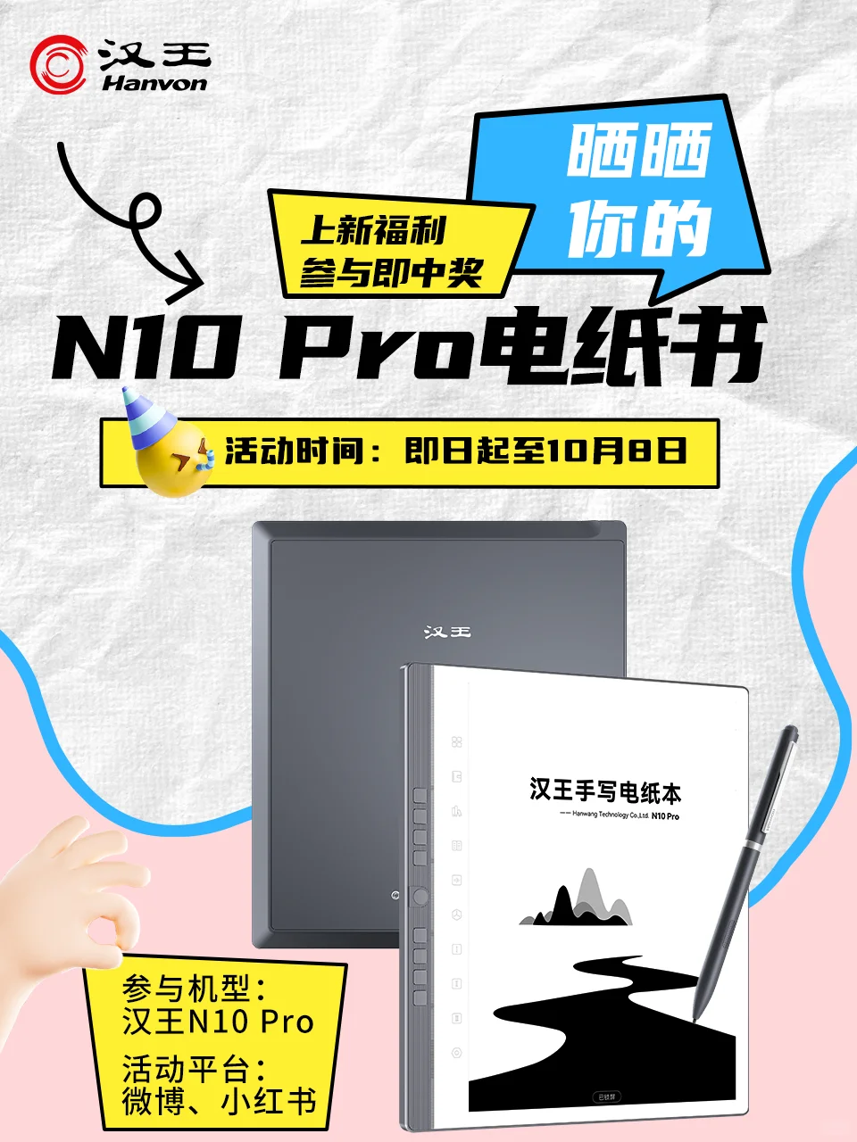 【参与即有奖】晒晒你的汉王N10 Pro