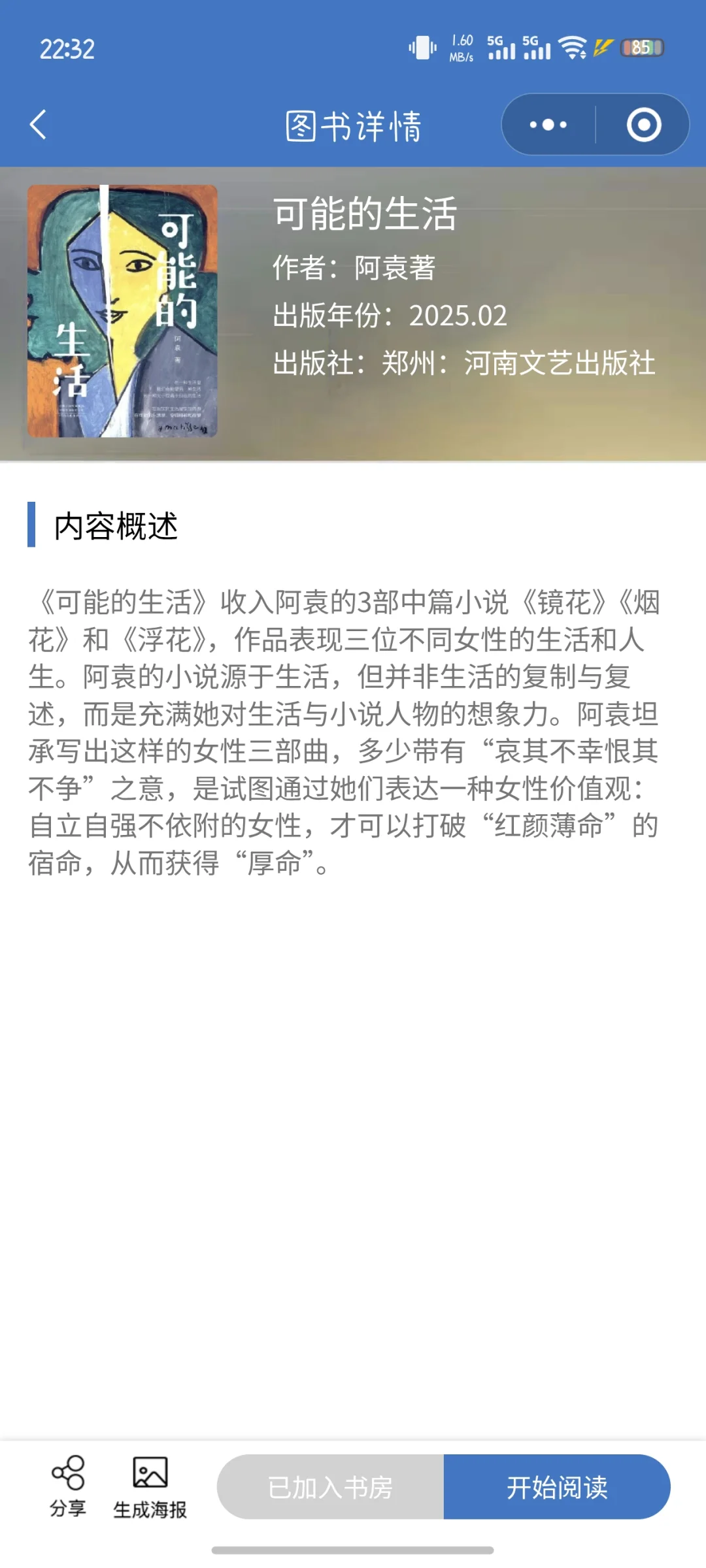 摸鱼看书📕，书架里的书怎么不见了😭