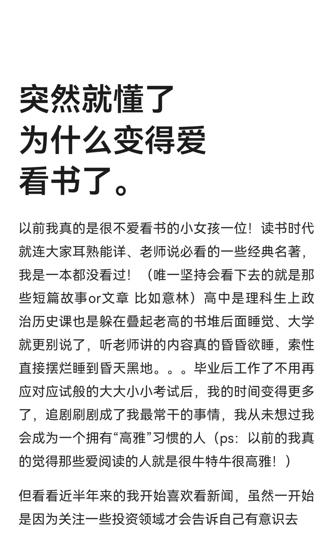 突然就懂了为什么变得爱看书了。
