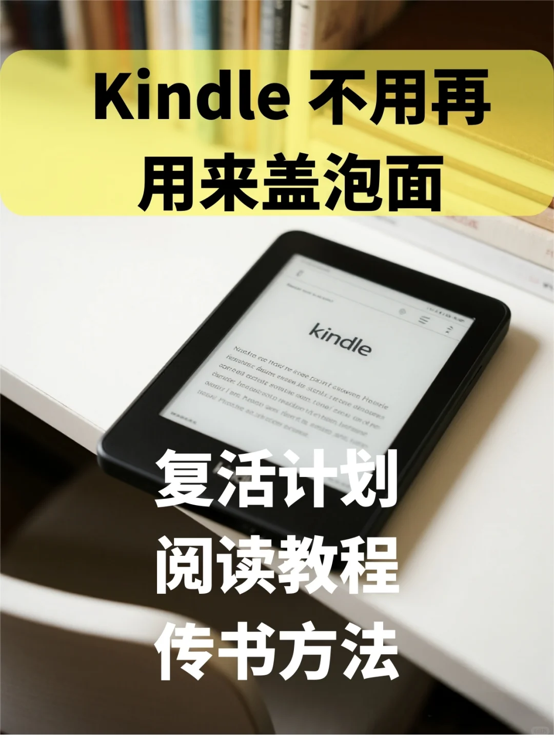 Kindle 传书全流程攻略 | 解决格式兼容 +
