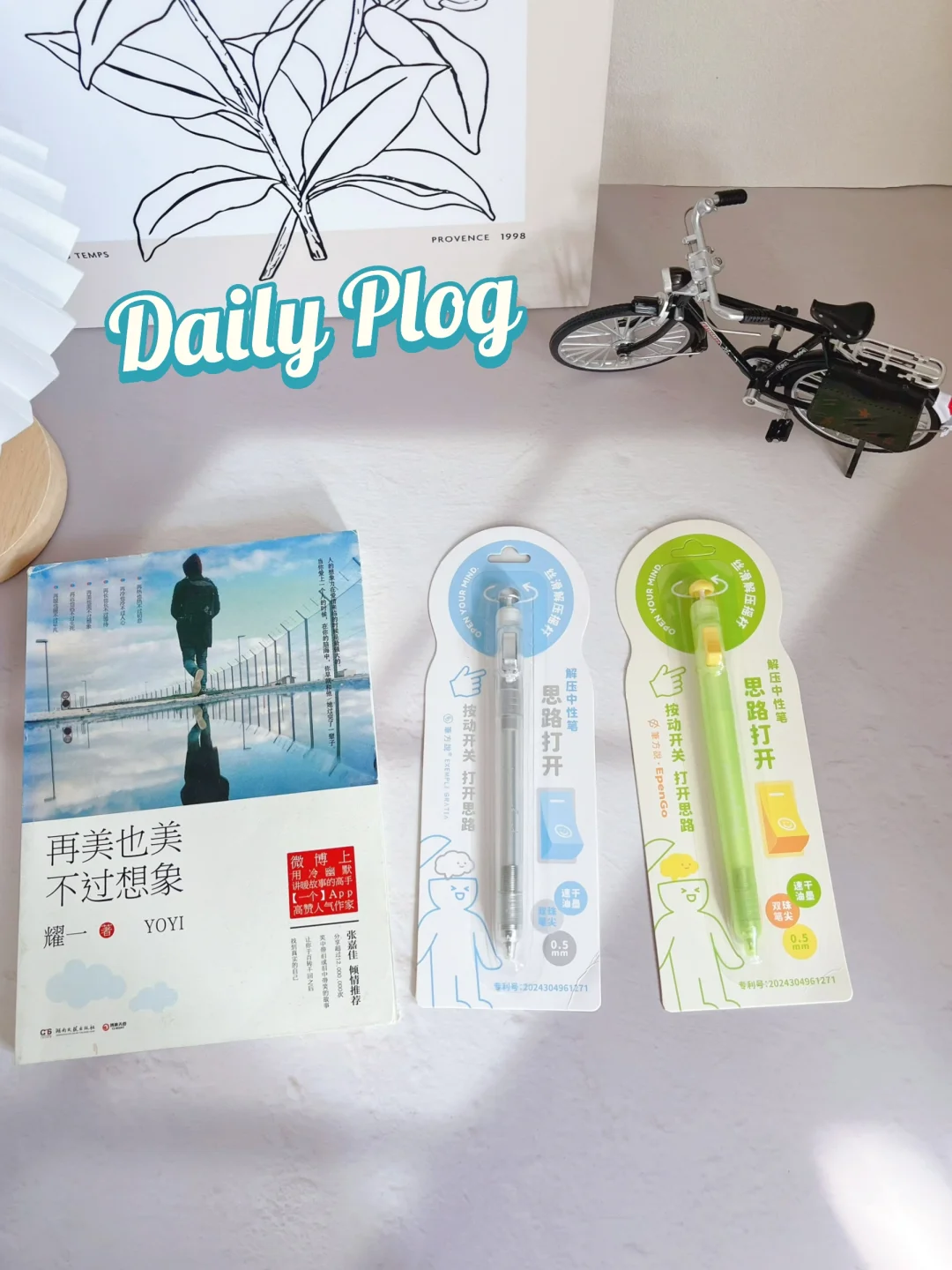 📖阅读搭子+解压神器！这支笔太会了